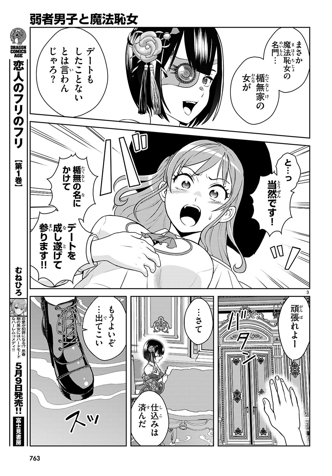 Jakusha Danshi to Mahou Chijo - Chapter 4 - Page 3