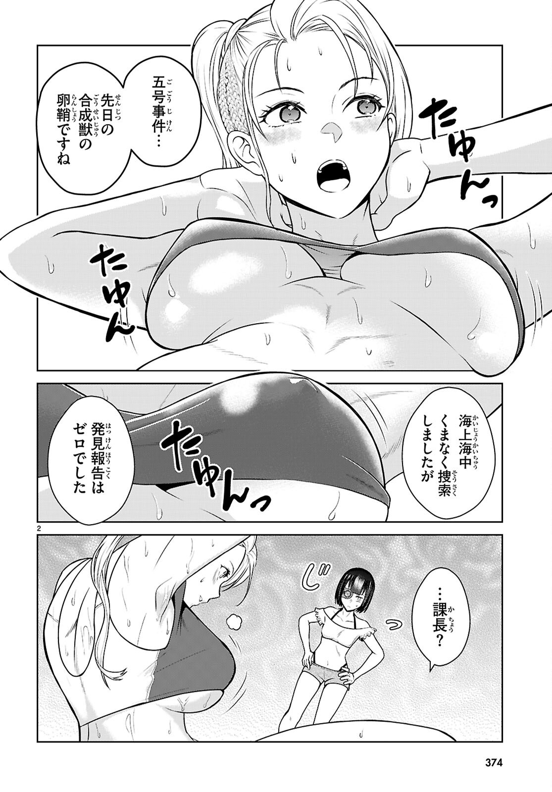 Jakusha Danshi to Mahou Chijo - Chapter 5 - Page 2
