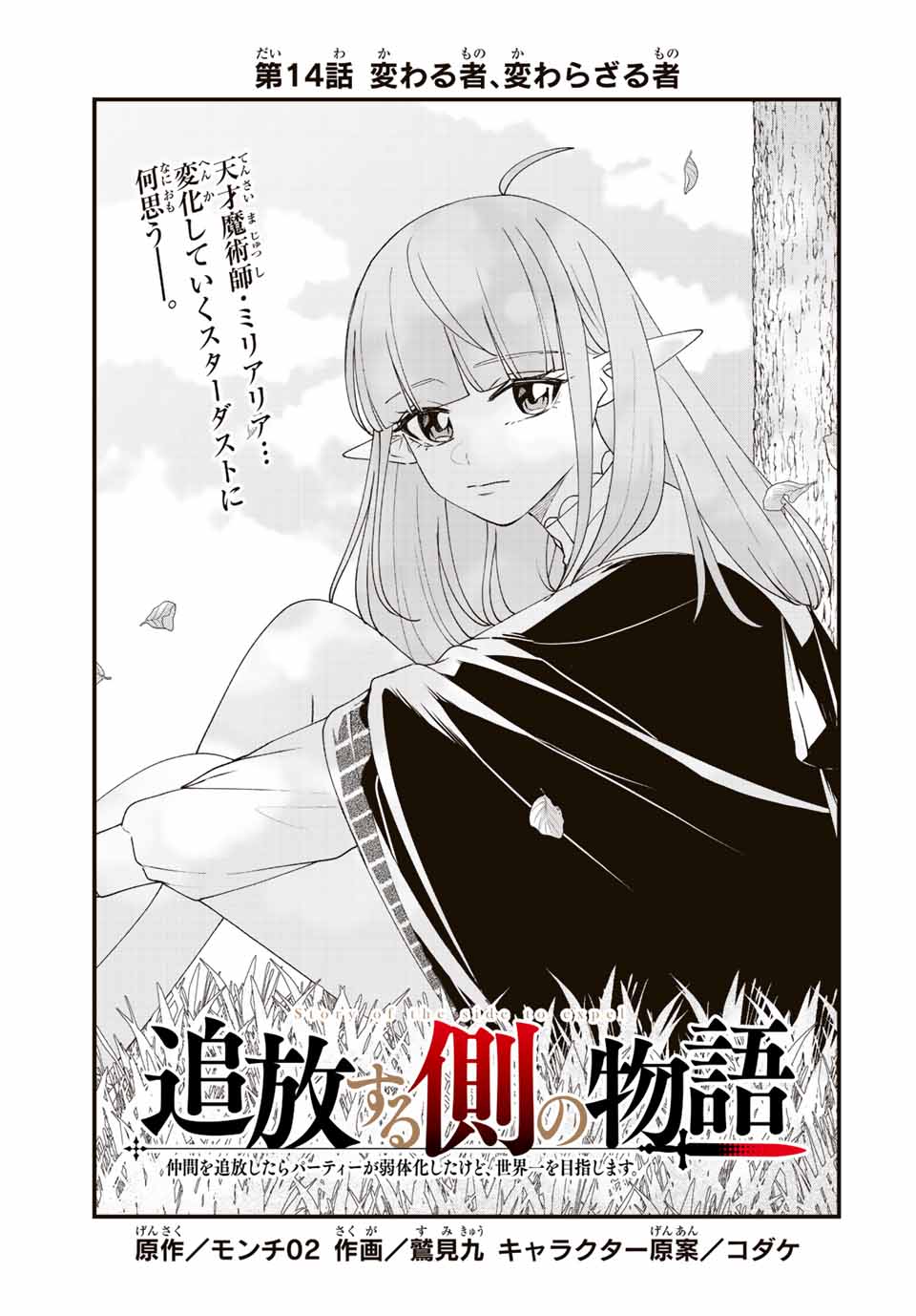 Jakutaika Yuusha no Restart - Chapter 14 - Page 1