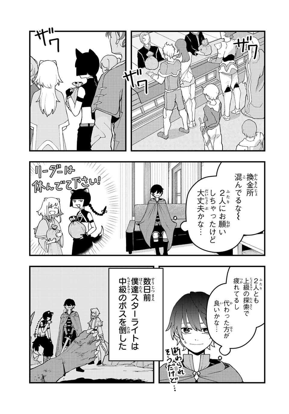Jakutaika Yuusha no Restart - Chapter 16 - Page 3