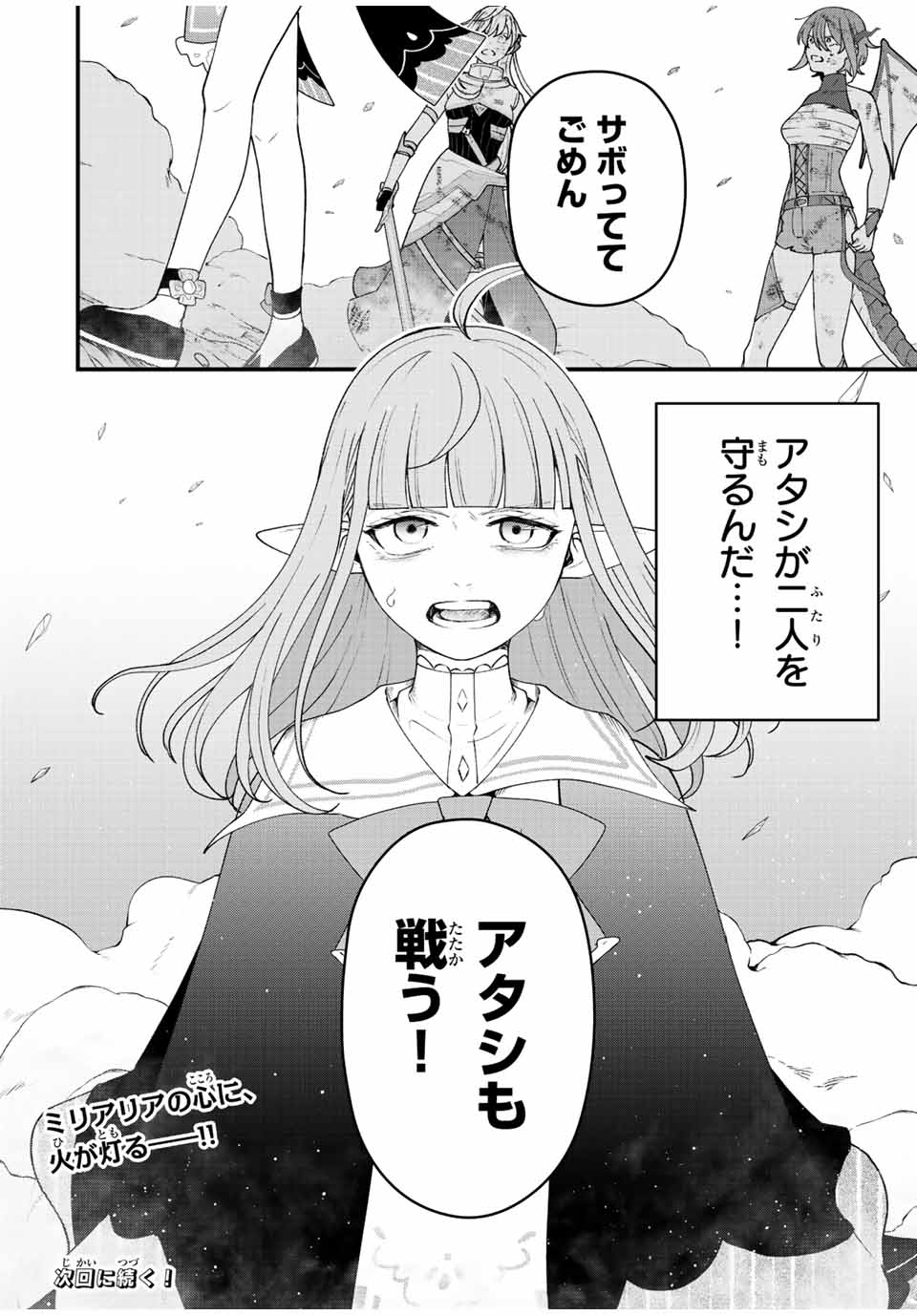 Jakutaika Yuusha no Restart - Chapter 19 - Page 18