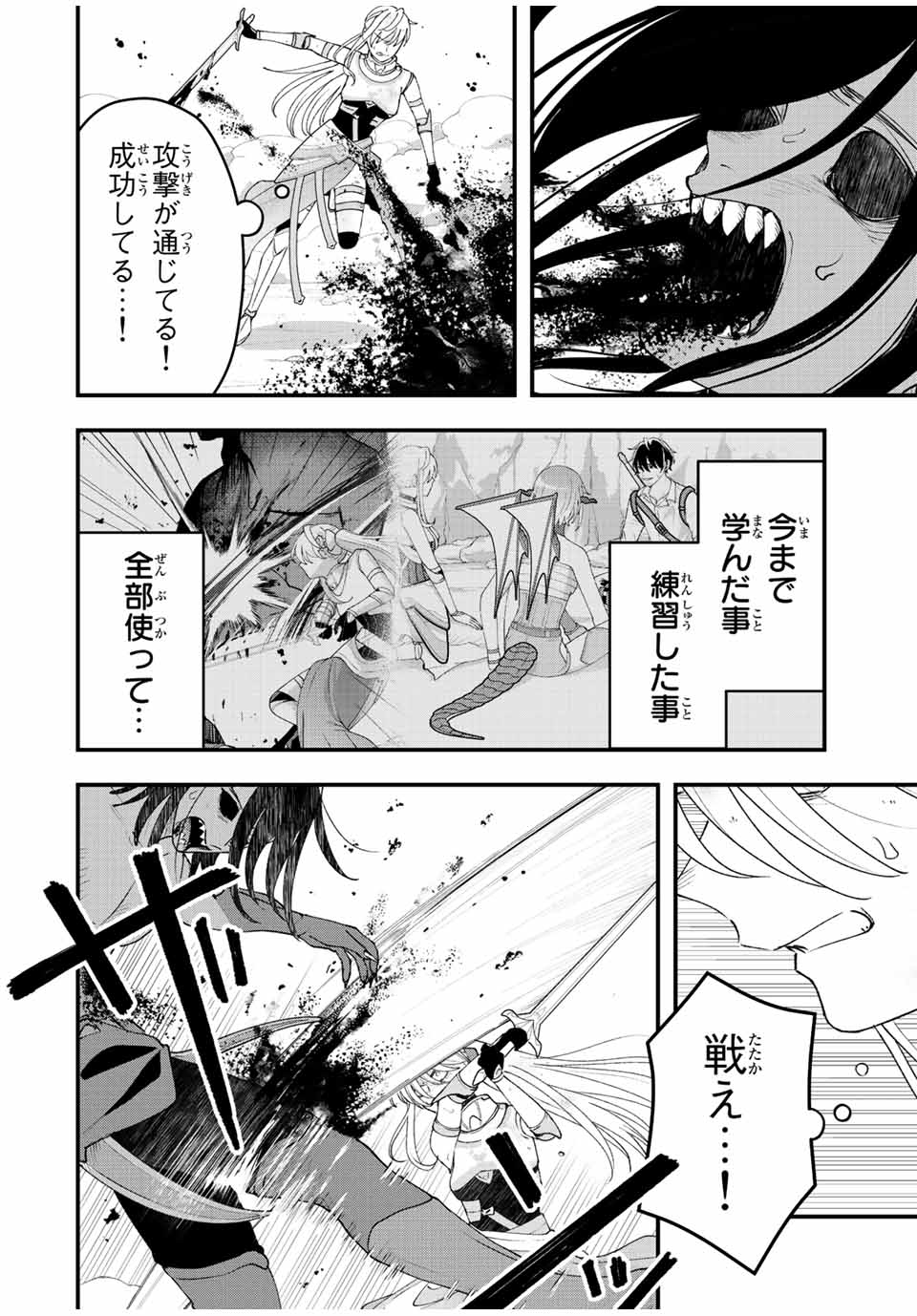 Jakutaika Yuusha no Restart - Chapter 23 - Page 4