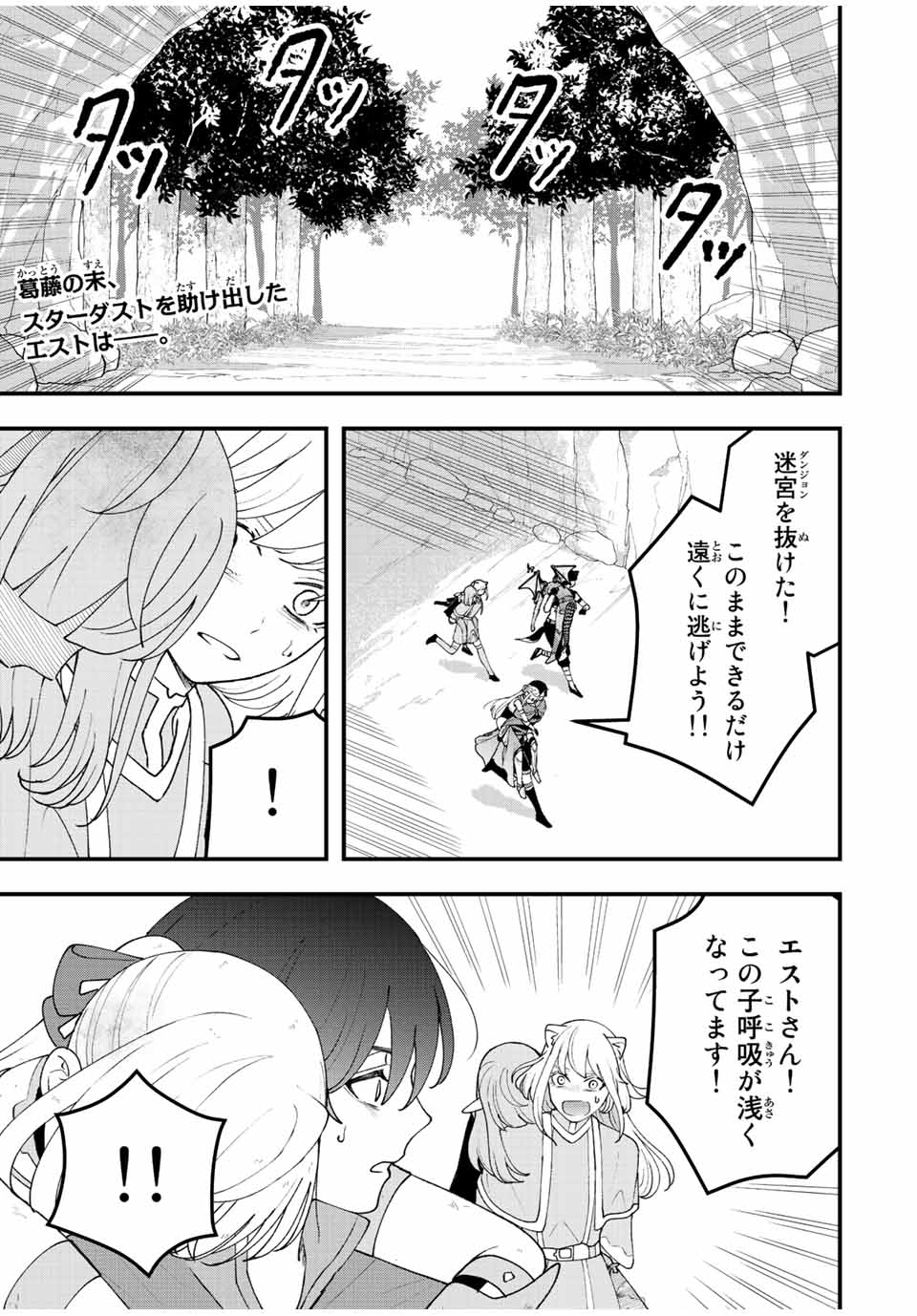 Jakutaika Yuusha no Restart - Chapter 27 - Page 1