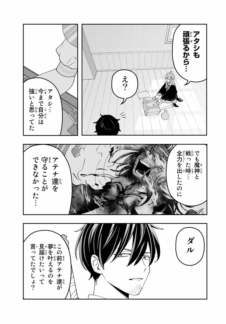Jakutaika Yuusha no Restart - Chapter 33 - Page 3