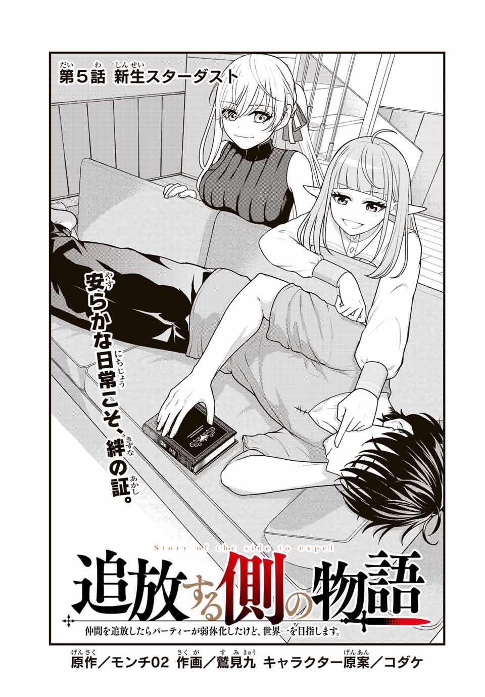 Jakutaika Yuusha no Restart - Chapter 5 - Page 1