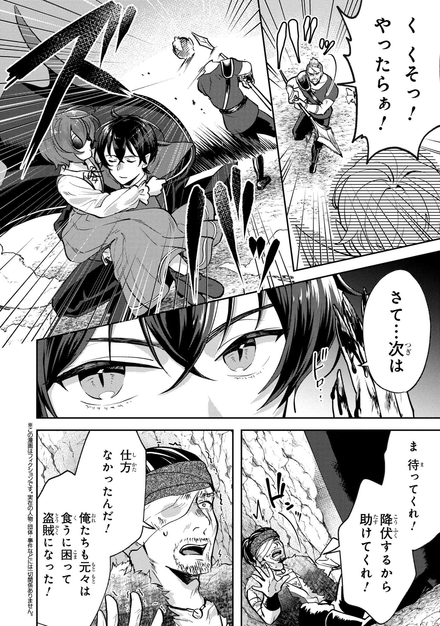 Jakuten Zero Kyuuketsuki no Ryouchi Kaikaku - Chapter 2.2 - Page 2