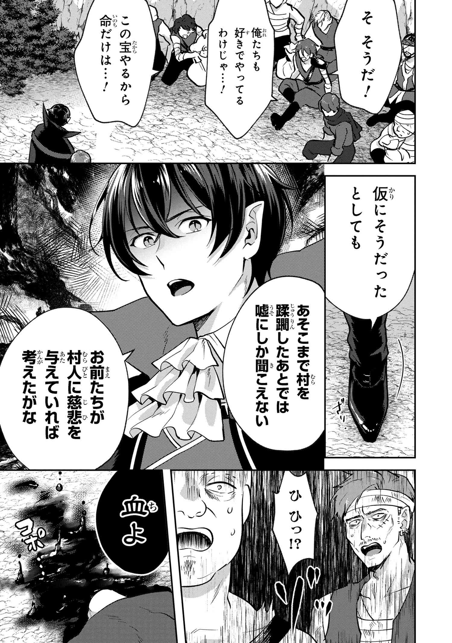 Jakuten Zero Kyuuketsuki no Ryouchi Kaikaku - Chapter 2.2 - Page 3