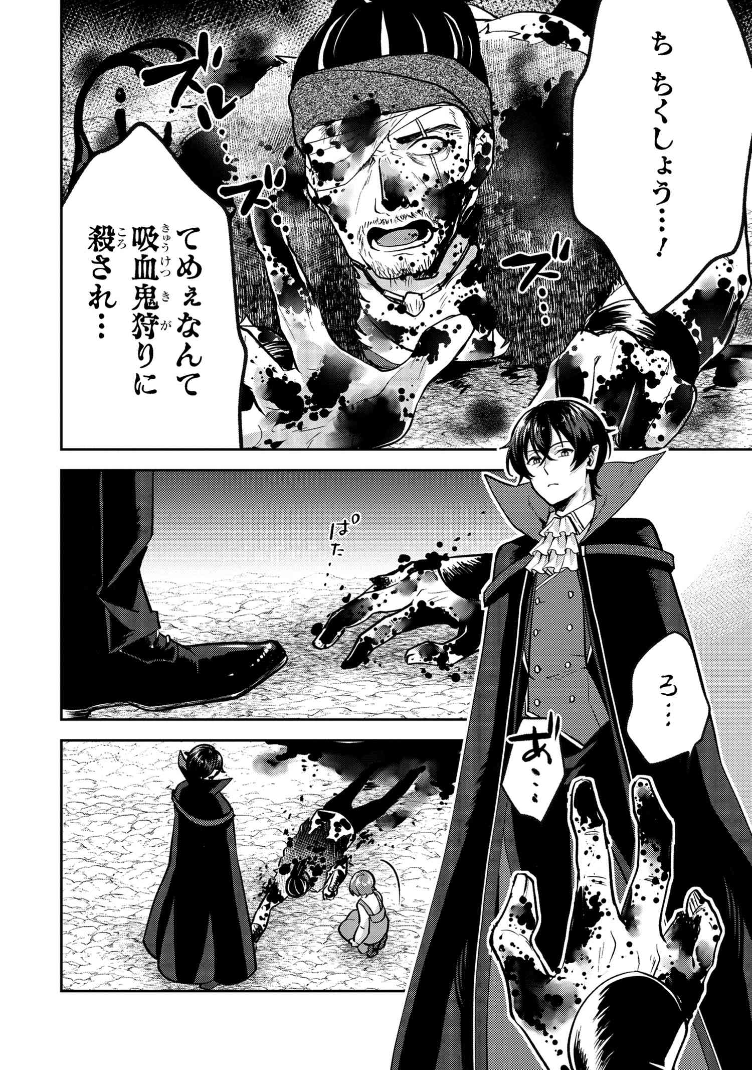 Jakuten Zero Kyuuketsuki no Ryouchi Kaikaku - Chapter 2.2 - Page 6