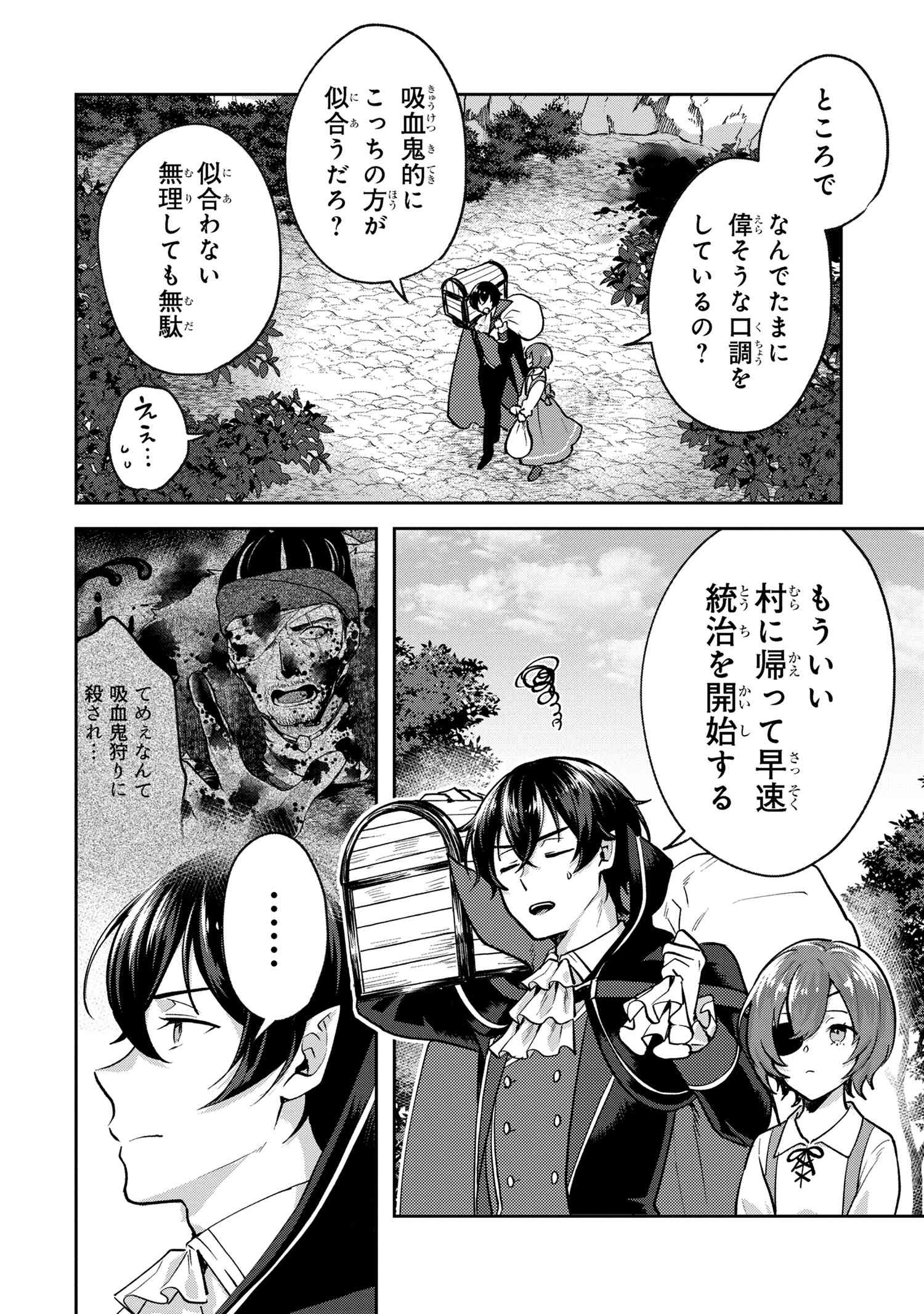 Jakuten Zero Kyuuketsuki no Ryouchi Kaikaku - Chapter 2.2 - Page 8