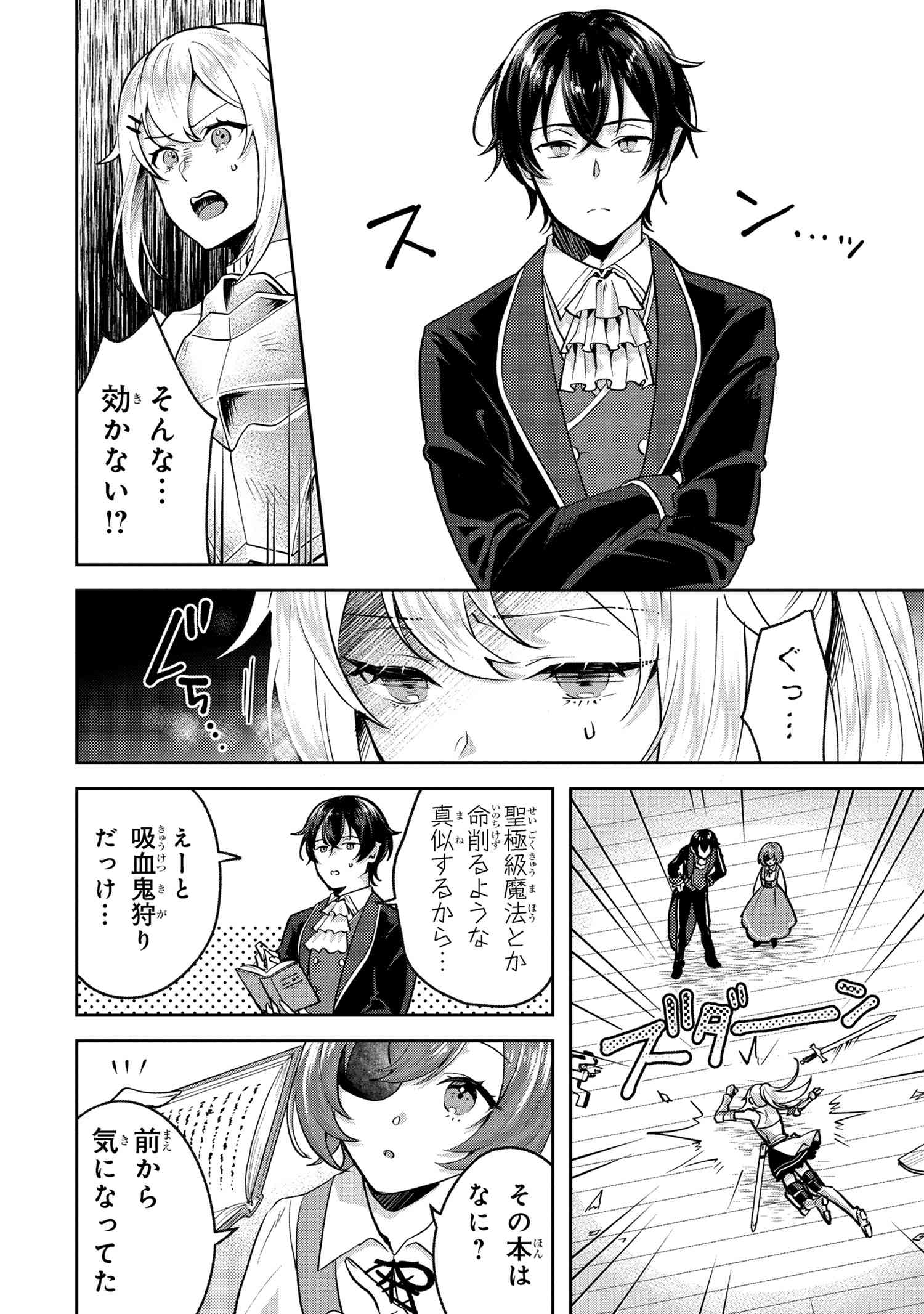 Jakuten Zero Kyuuketsuki no Ryouchi Kaikaku - Chapter 4.1 - Page 6