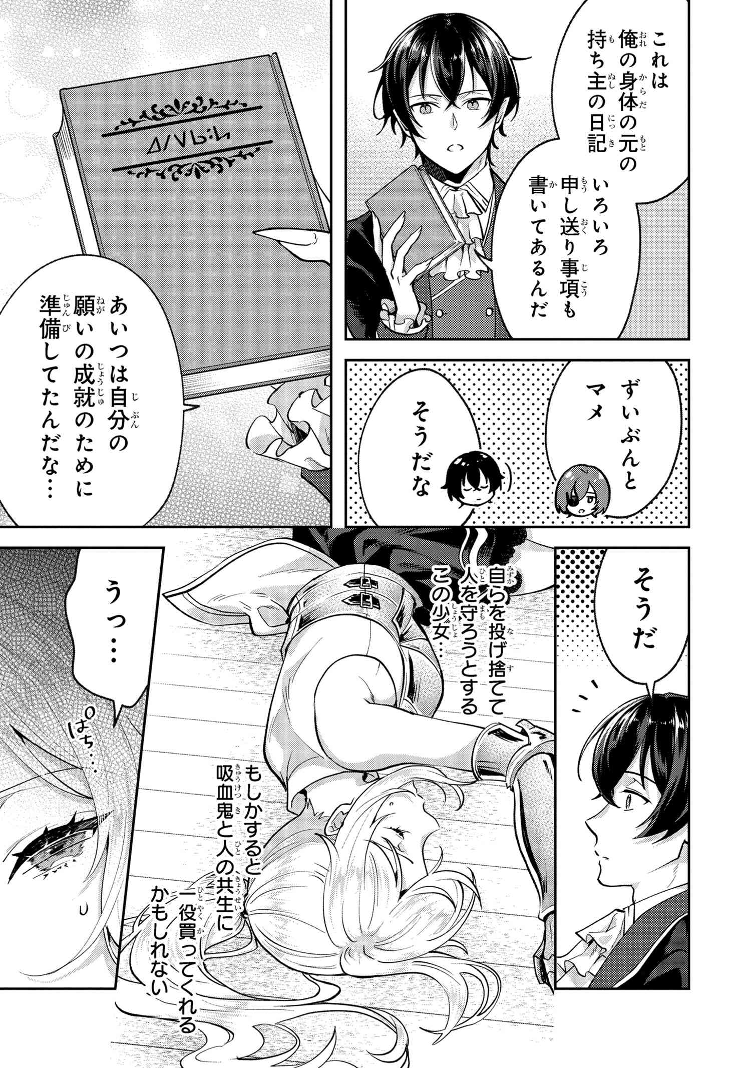 Jakuten Zero Kyuuketsuki no Ryouchi Kaikaku - Chapter 4.1 - Page 7