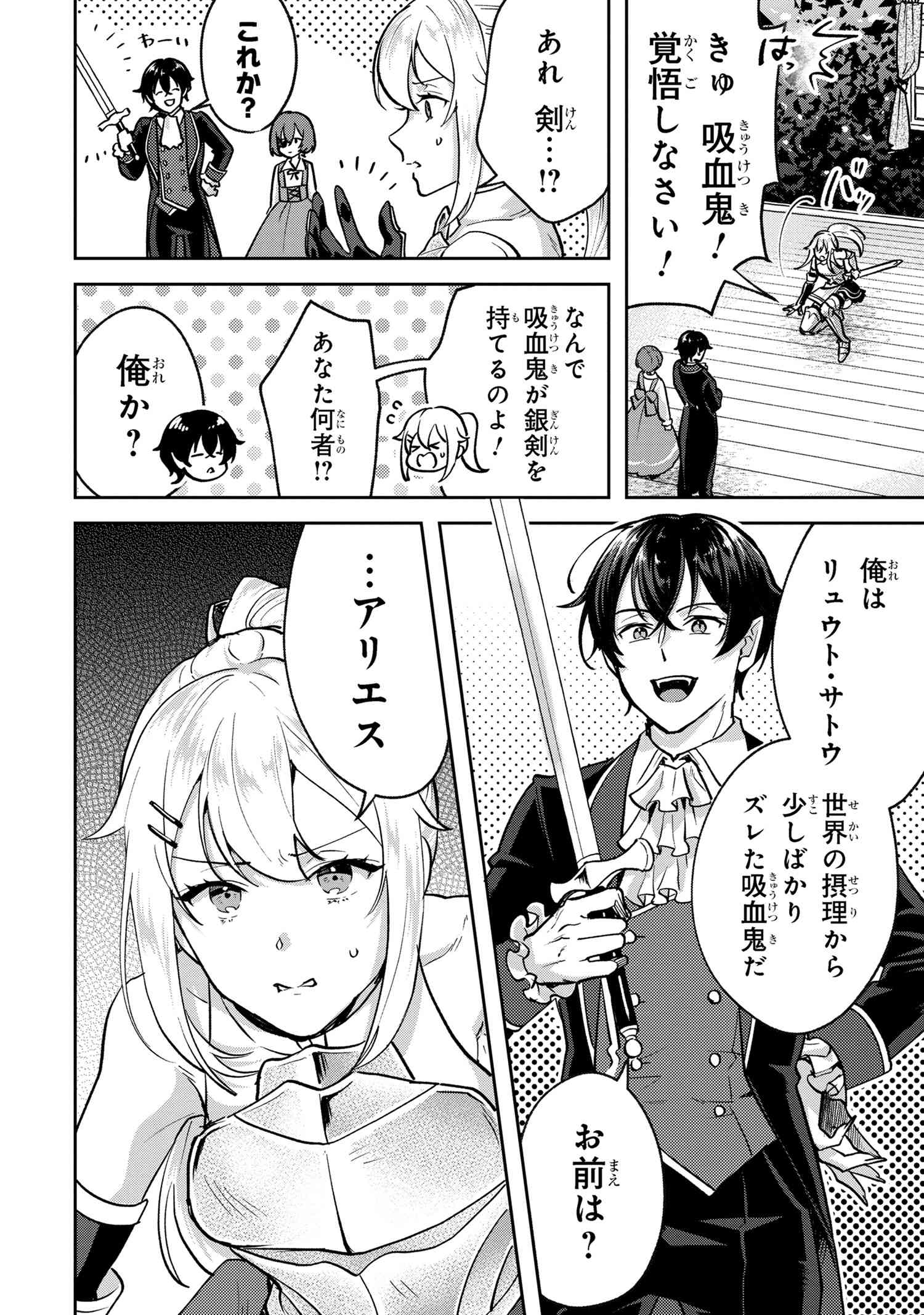 Jakuten Zero Kyuuketsuki no Ryouchi Kaikaku - Chapter 4.1 - Page 8