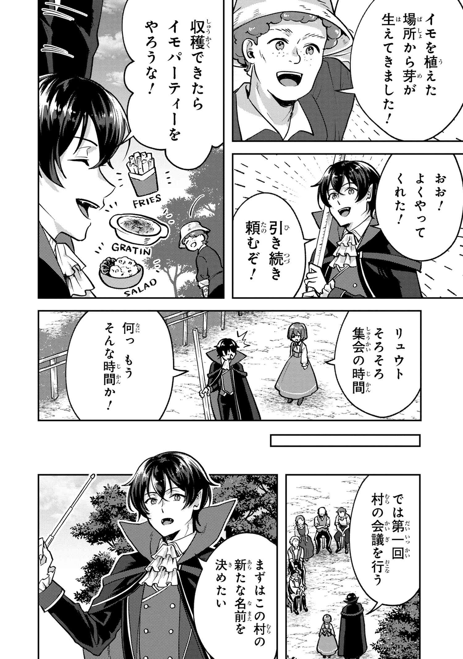 Jakuten Zero Kyuuketsuki no Ryouchi Kaikaku - Chapter 4.2 - Page 4