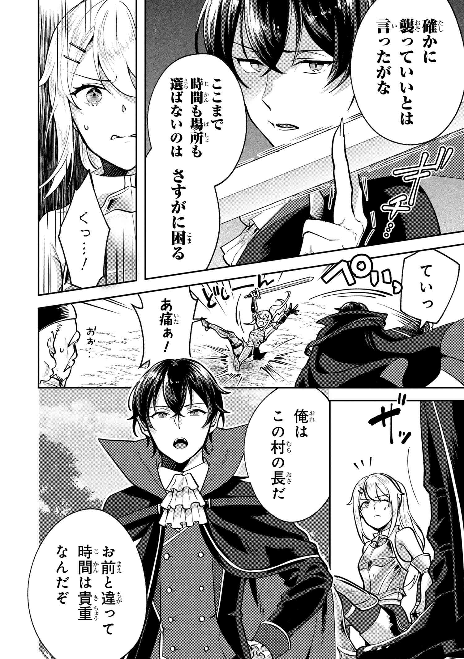 Jakuten Zero Kyuuketsuki no Ryouchi Kaikaku - Chapter 4.2 - Page 6