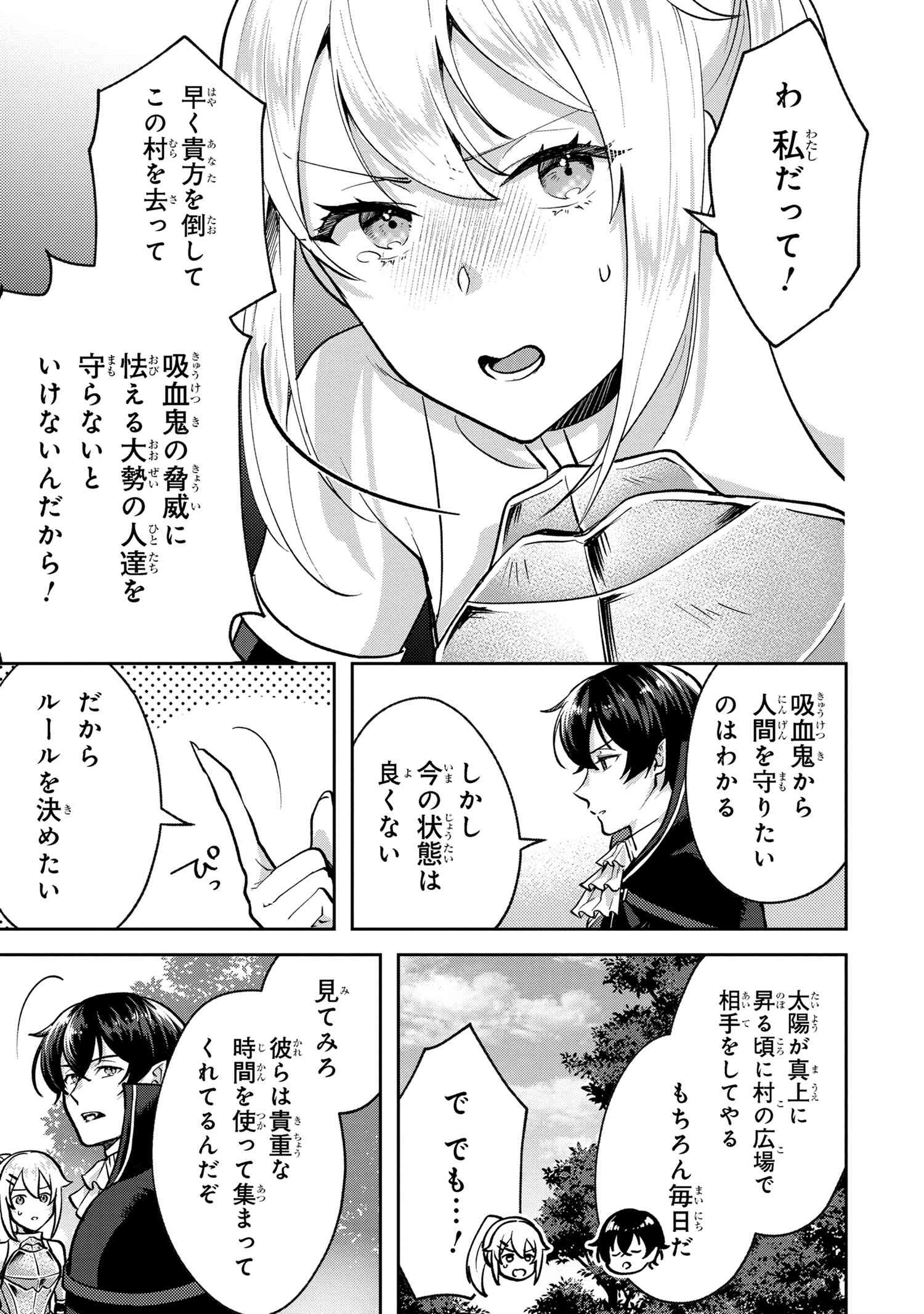 Jakuten Zero Kyuuketsuki no Ryouchi Kaikaku - Chapter 4.2 - Page 7