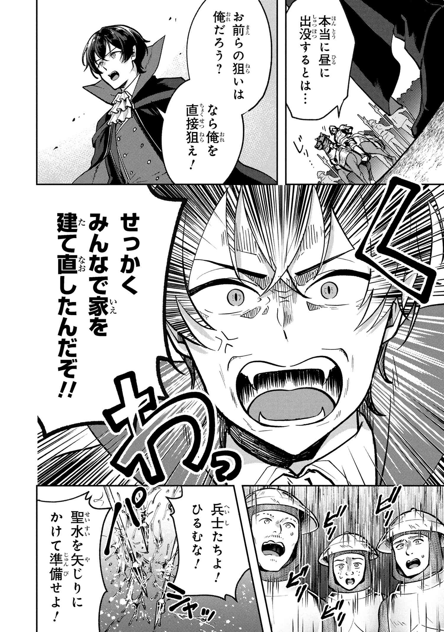 Jakuten Zero Kyuuketsuki no Ryouchi Kaikaku - Chapter 5.1 - Page 6