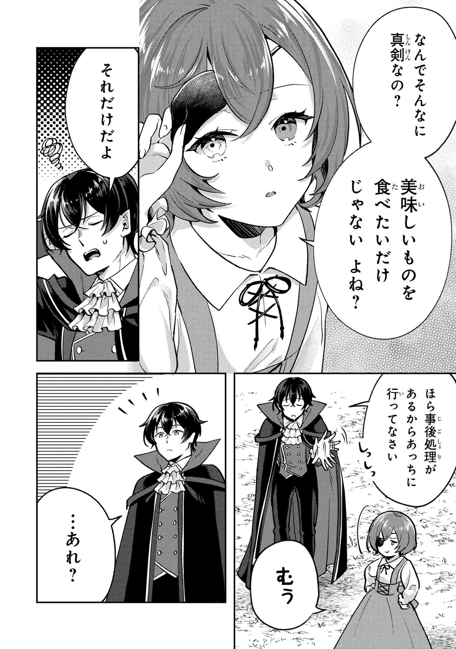 Jakuten Zero Kyuuketsuki no Ryouchi Kaikaku - Chapter 5.2 - Page 2