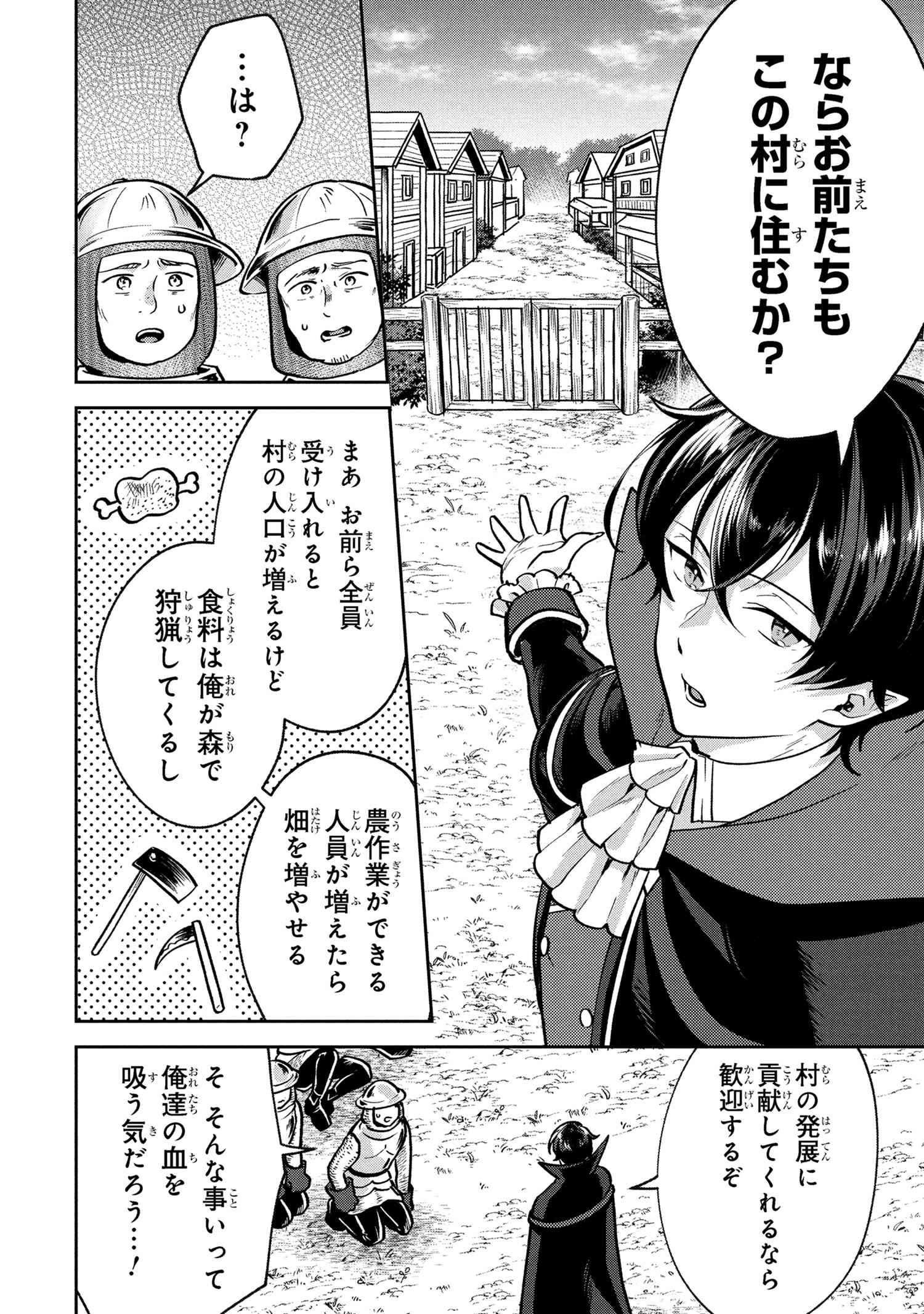 Jakuten Zero Kyuuketsuki no Ryouchi Kaikaku - Chapter 5.2 - Page 6