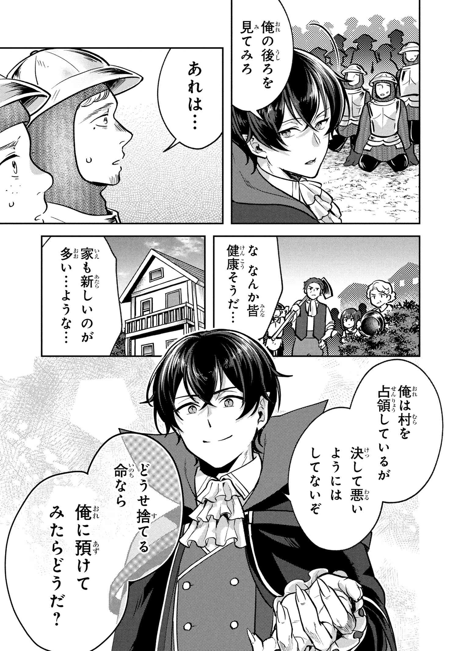 Jakuten Zero Kyuuketsuki no Ryouchi Kaikaku - Chapter 5.2 - Page 7