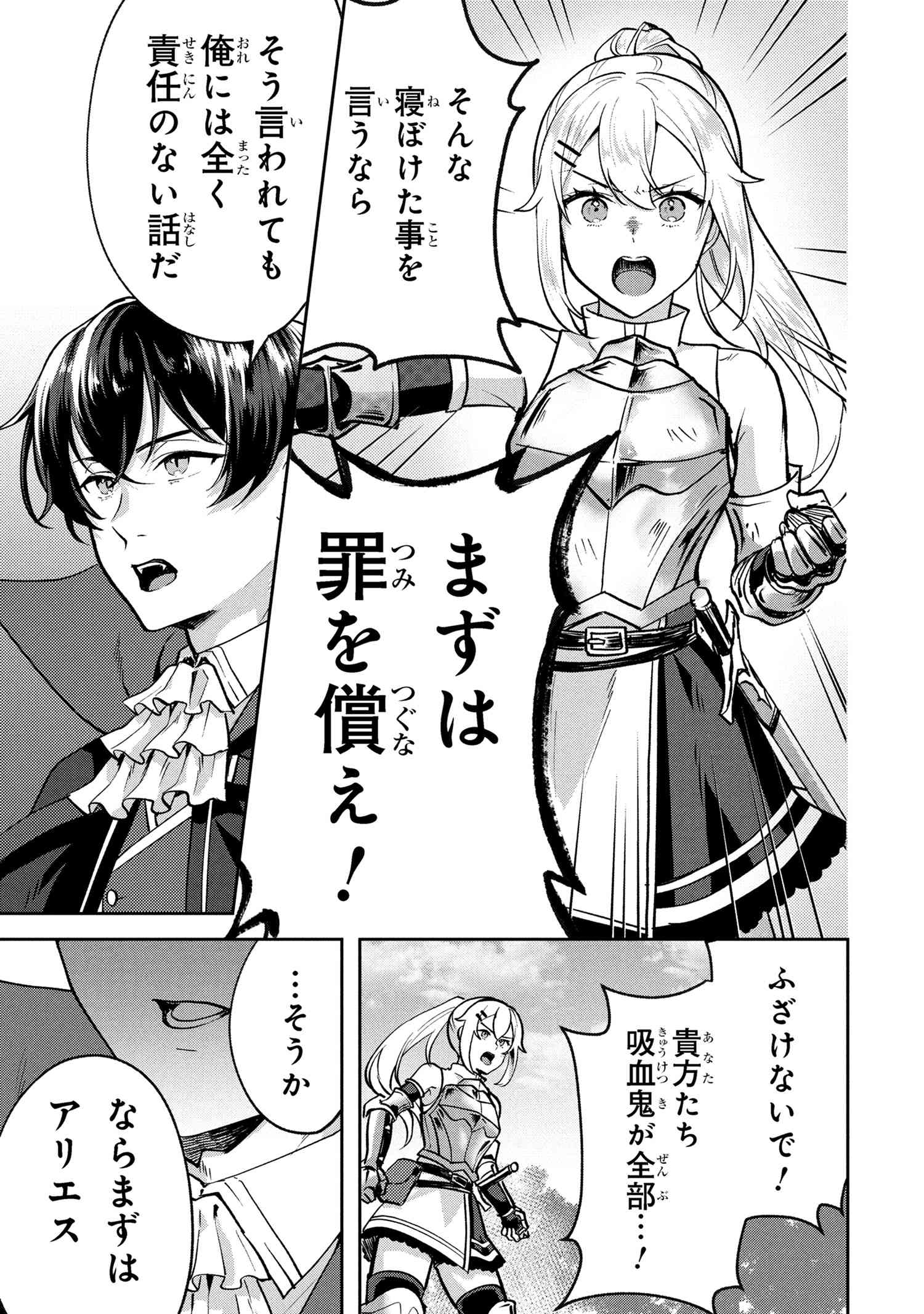 Jakuten Zero Kyuuketsuki no Ryouchi Kaikaku - Chapter 6.1 - Page 12