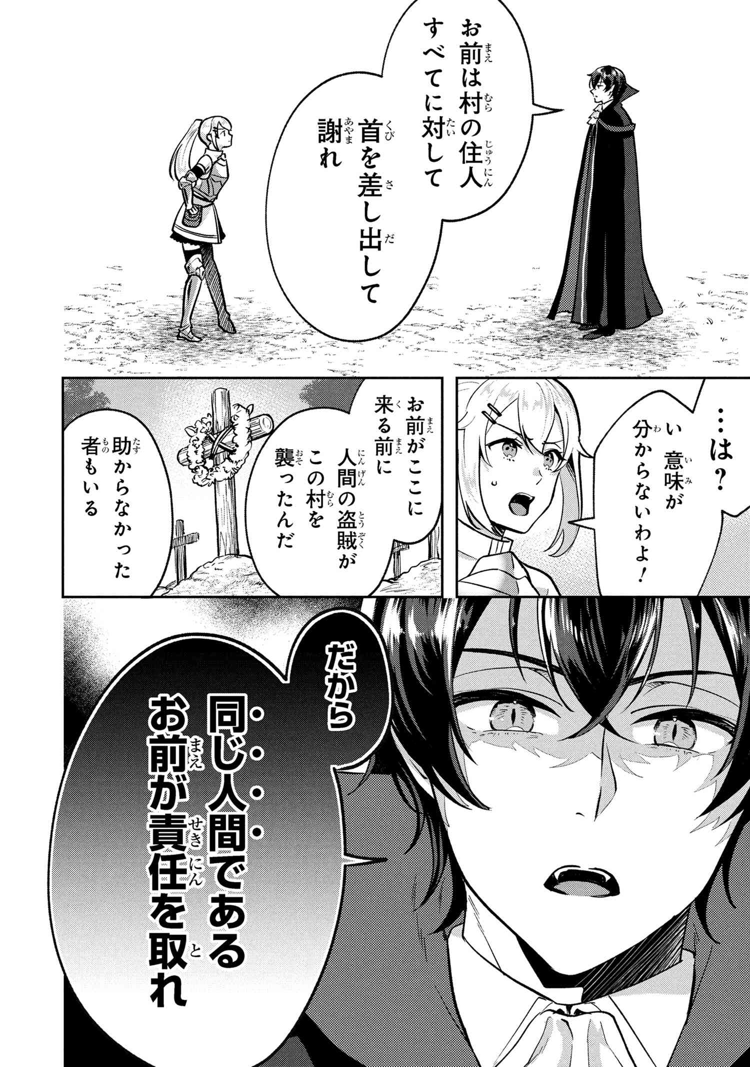 Jakuten Zero Kyuuketsuki no Ryouchi Kaikaku - Chapter 6.1 - Page 13