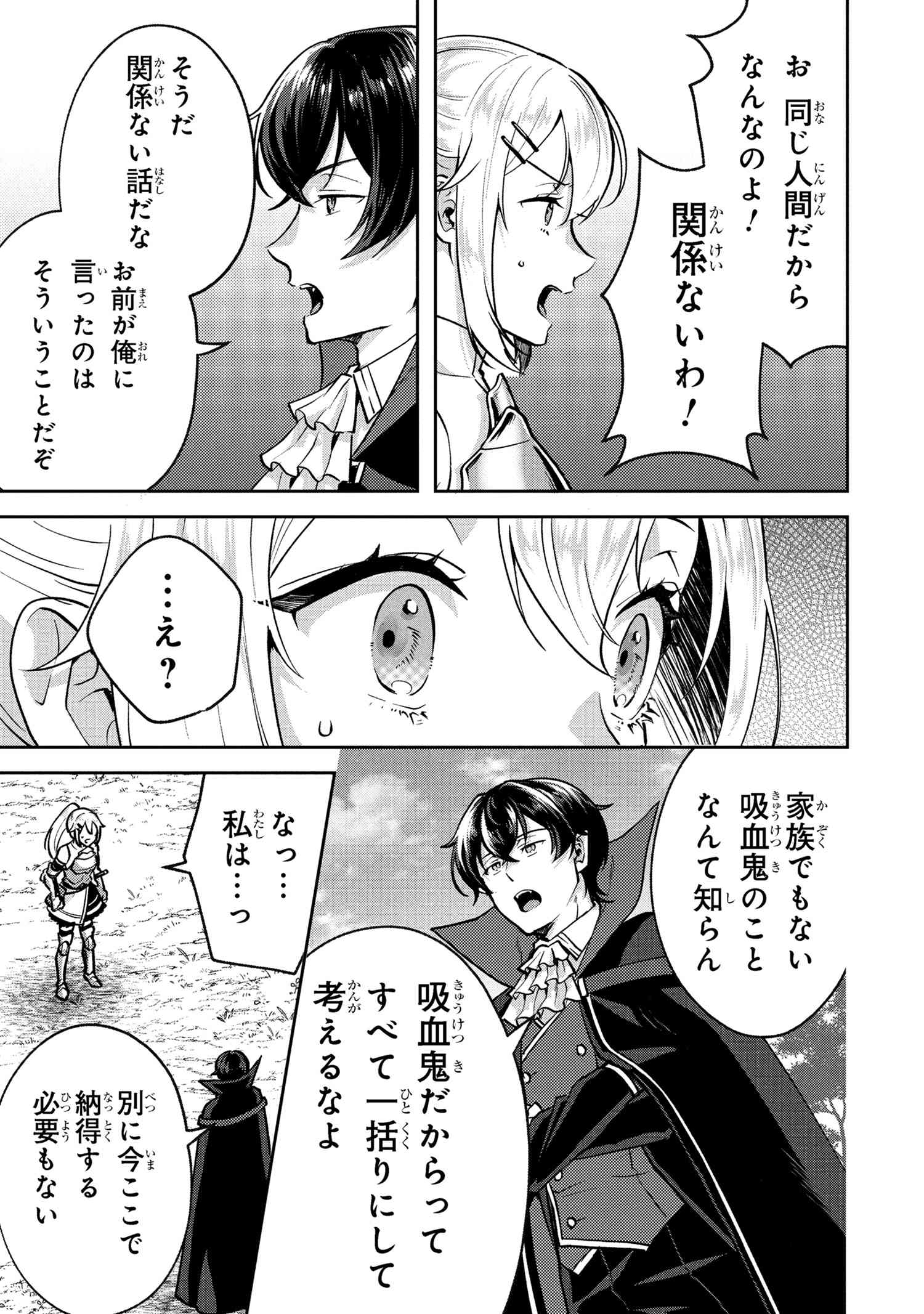 Jakuten Zero Kyuuketsuki no Ryouchi Kaikaku - Chapter 6.1 - Page 14