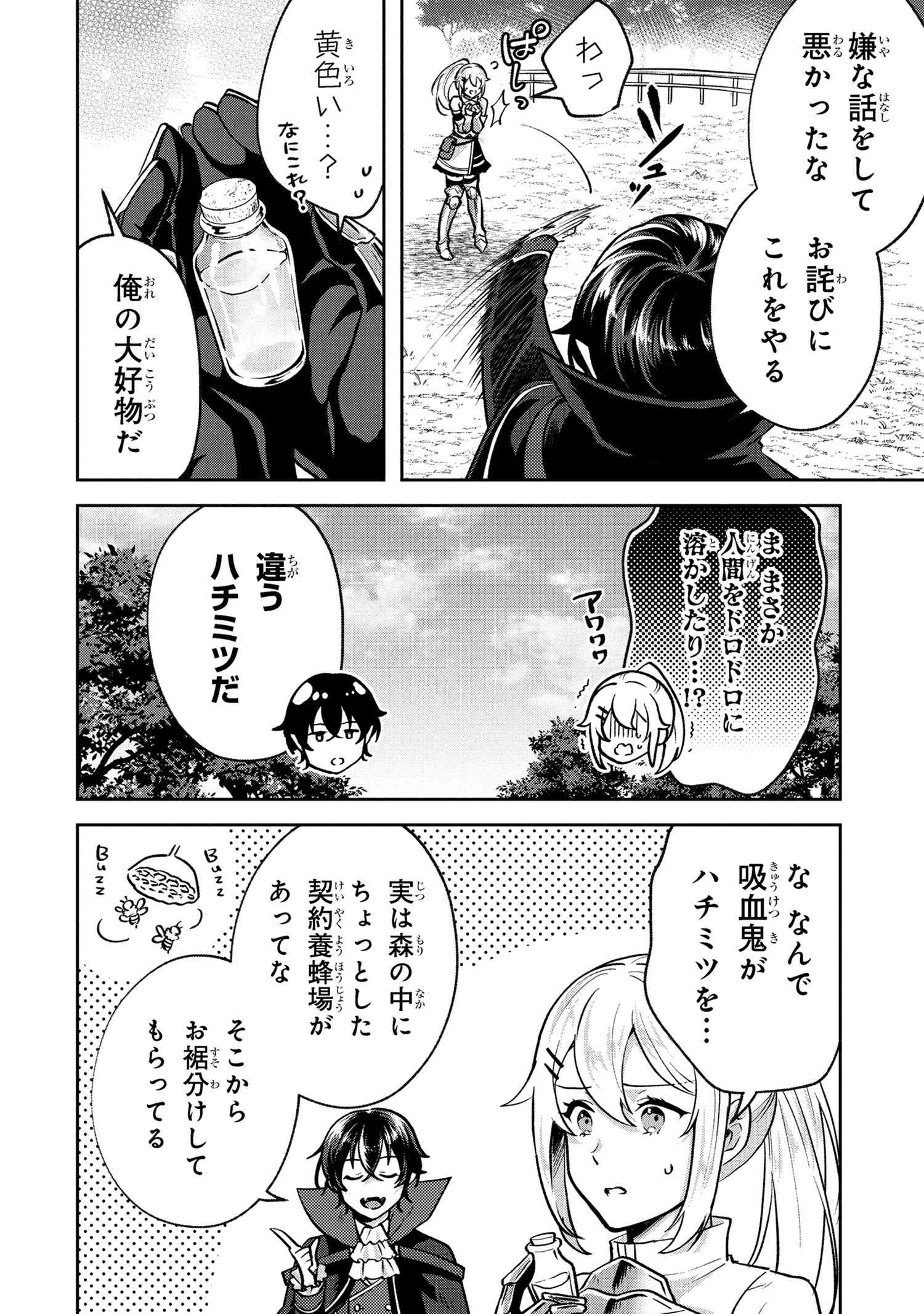 Jakuten Zero Kyuuketsuki no Ryouchi Kaikaku - Chapter 6.1 - Page 15