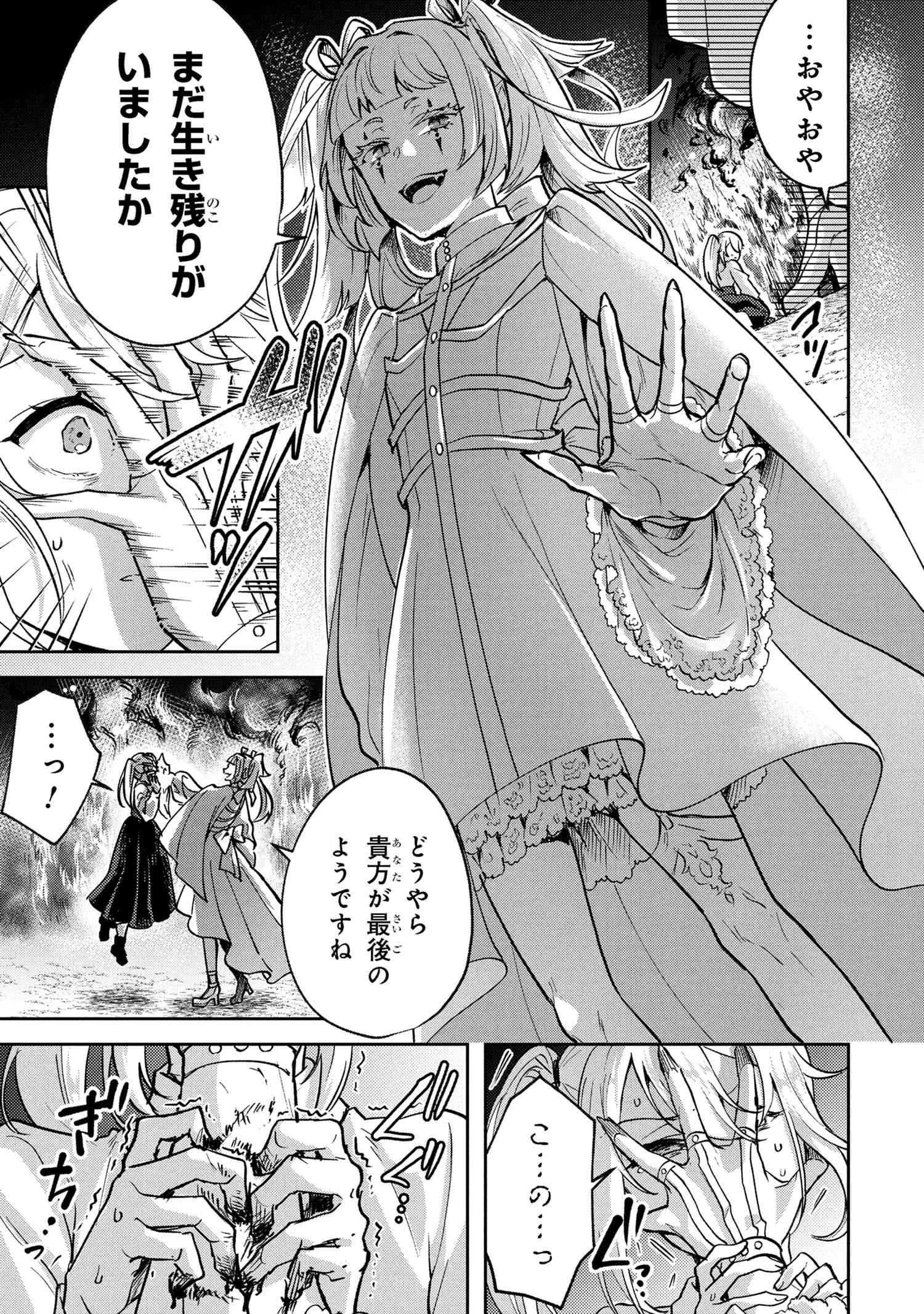 Jakuten Zero Kyuuketsuki no Ryouchi Kaikaku - Chapter 6.1 - Page 4