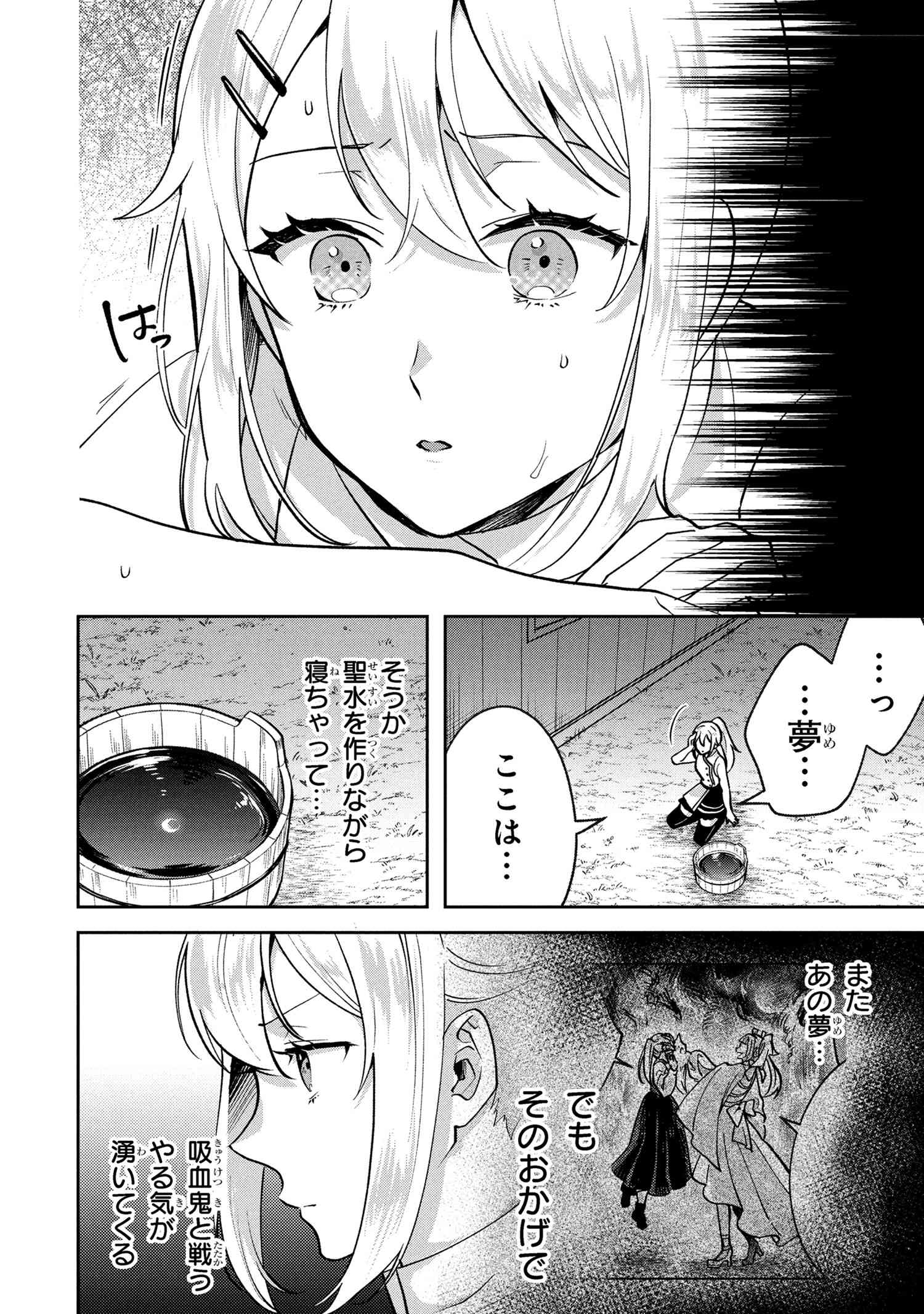 Jakuten Zero Kyuuketsuki no Ryouchi Kaikaku - Chapter 6.1 - Page 7