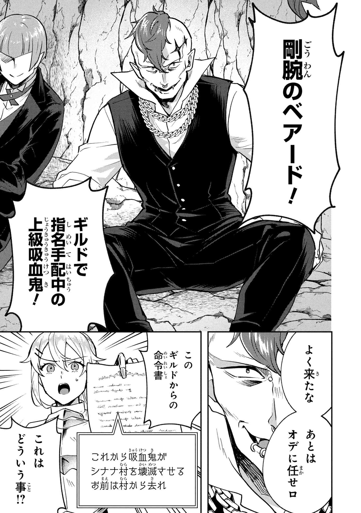 Jakuten Zero Kyuuketsuki no Ryouchi Kaikaku - Chapter 8.2 - Page 3