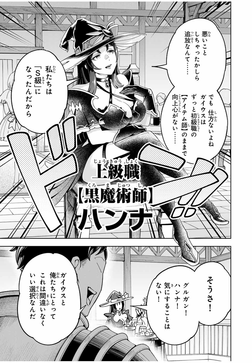 Jama na Shokyuu-Shoku wo Tsuihou Shitara, Taihen na Koto ni Nacchattan desu kedo!? - Chapter 1 - Page 11