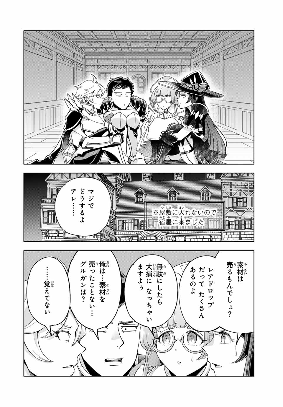 Jama na Shokyuu-Shoku wo Tsuihou Shitara, Taihen na Koto ni Nacchattan desu kedo!? - Chapter 1 - Page 20