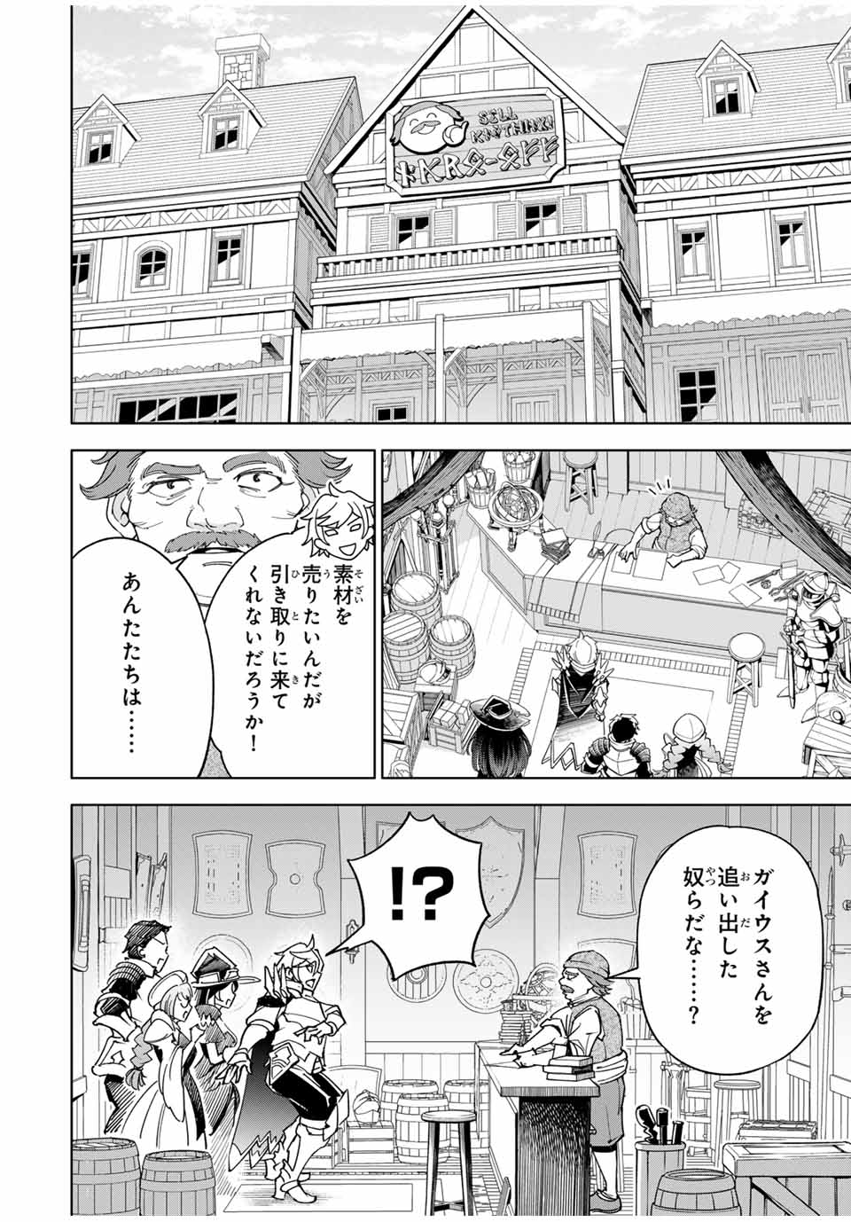 Jama na Shokyuu-Shoku wo Tsuihou Shitara, Taihen na Koto ni Nacchattan desu kedo!? - Chapter 1 - Page 22