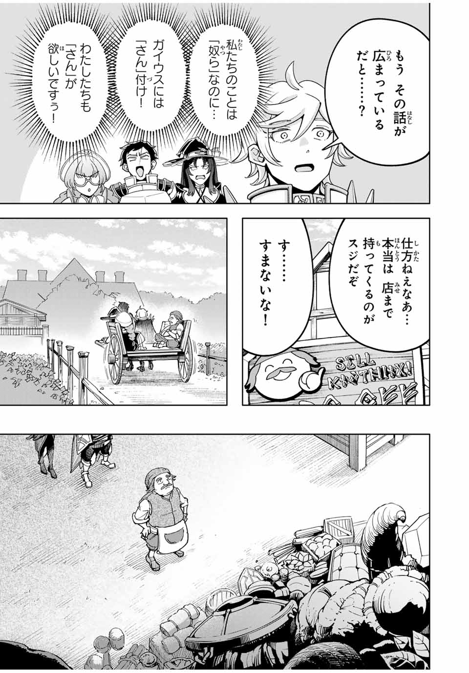 Jama na Shokyuu-Shoku wo Tsuihou Shitara, Taihen na Koto ni Nacchattan desu kedo!? - Chapter 1 - Page 23