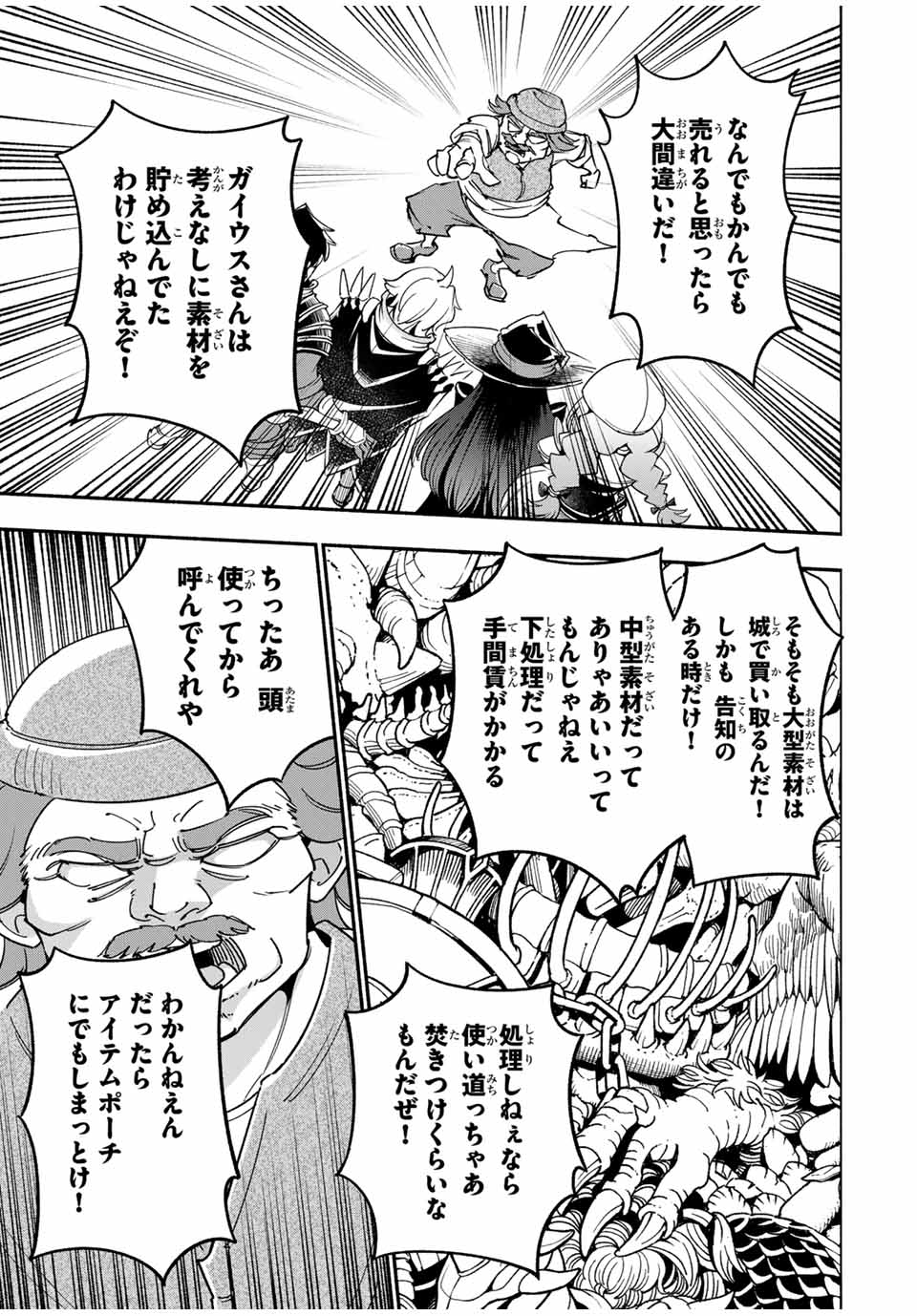 Jama na Shokyuu-Shoku wo Tsuihou Shitara, Taihen na Koto ni Nacchattan desu kedo!? - Chapter 1 - Page 27