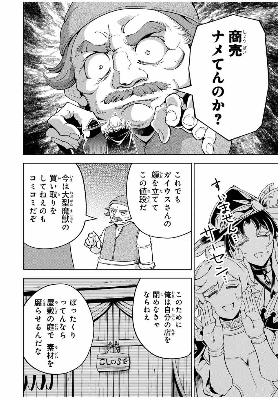Jama na Shokyuu-Shoku wo Tsuihou Shitara, Taihen na Koto ni Nacchattan desu kedo!? - Chapter 1 - Page 30
