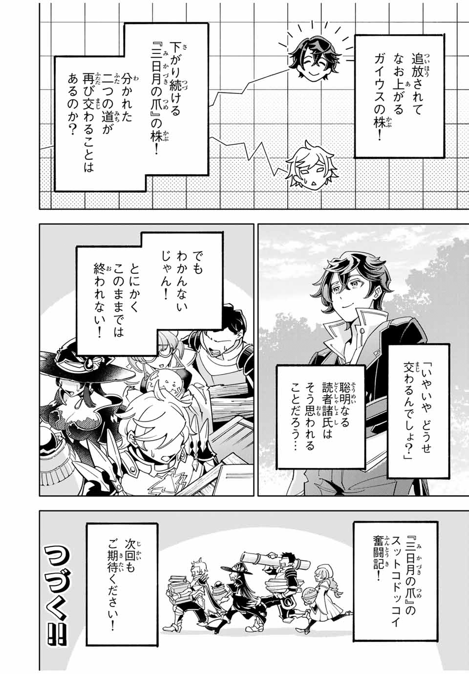 Jama na Shokyuu-Shoku wo Tsuihou Shitara, Taihen na Koto ni Nacchattan desu kedo!? - Chapter 1 - Page 34