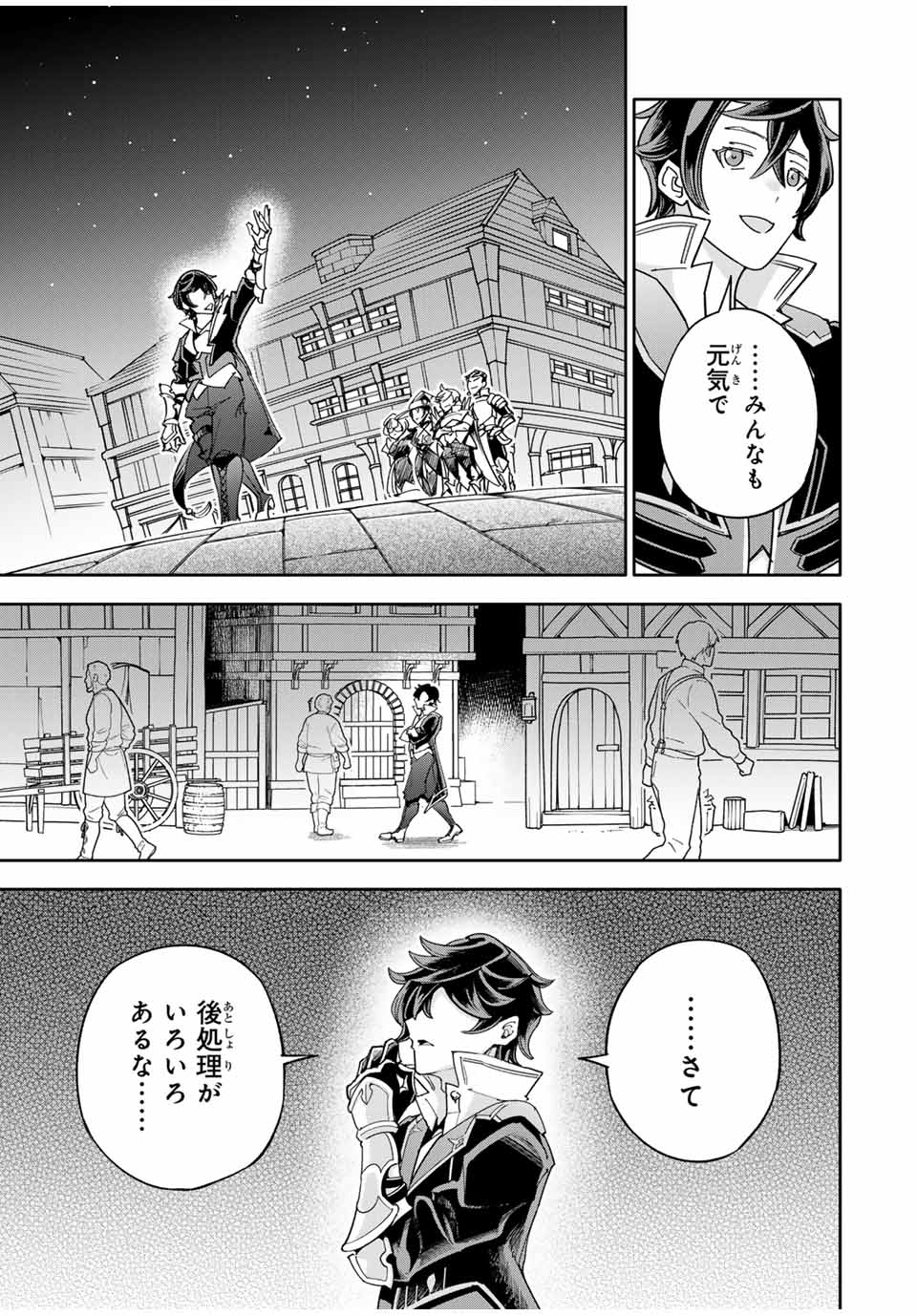 Jama na Shokyuu-Shoku wo Tsuihou Shitara, Taihen na Koto ni Nacchattan desu kedo!? - Chapter 1 - Page 5