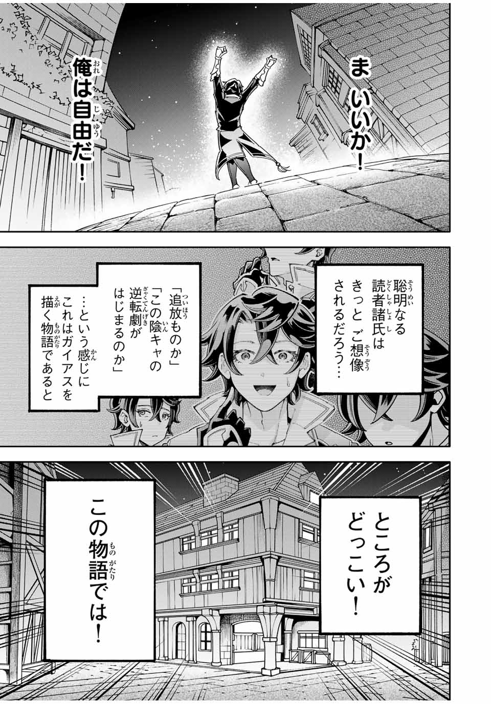 Jama na Shokyuu-Shoku wo Tsuihou Shitara, Taihen na Koto ni Nacchattan desu kedo!? - Chapter 1 - Page 7