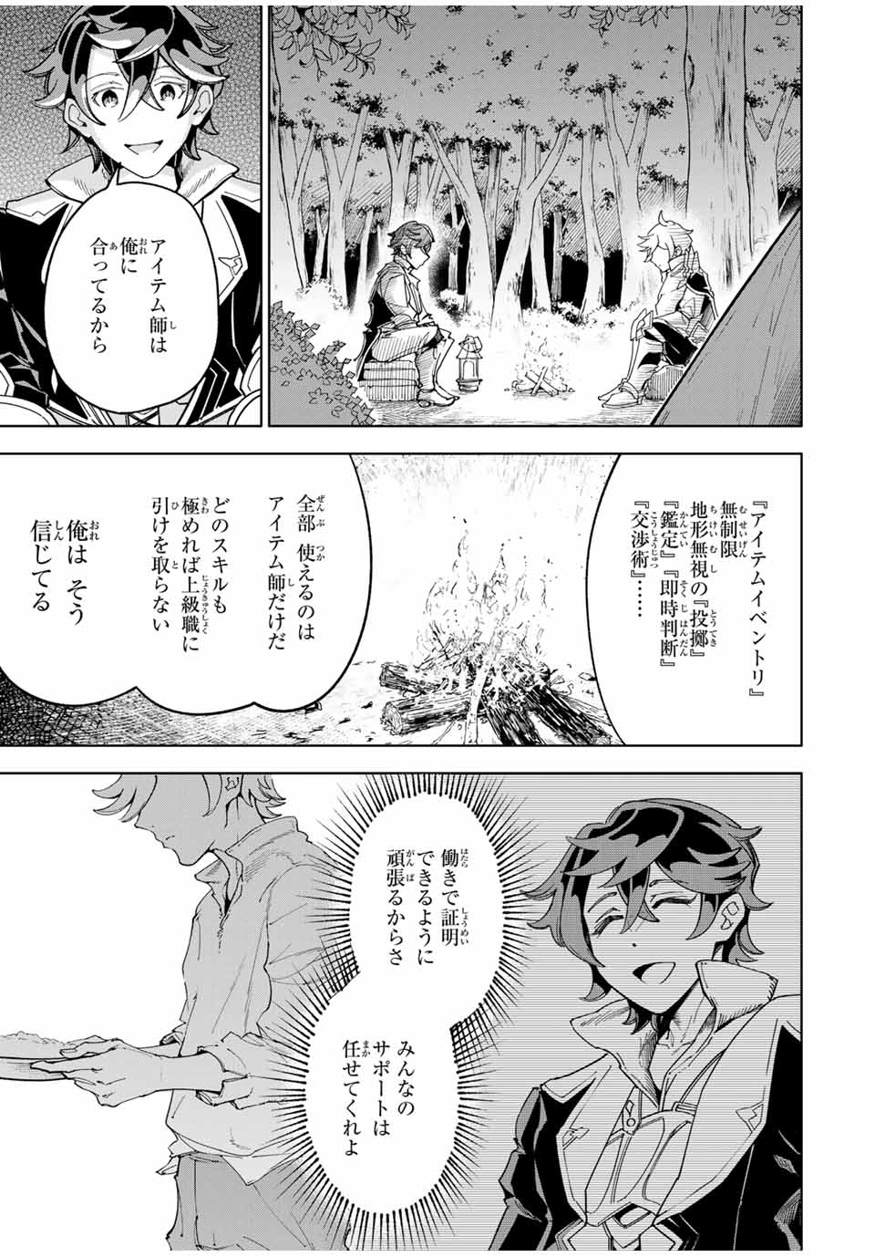 Jama na Shokyuu-Shoku wo Tsuihou Shitara, Taihen na Koto ni Nacchattan desu kedo!? - Chapter 2.1 - Page 11