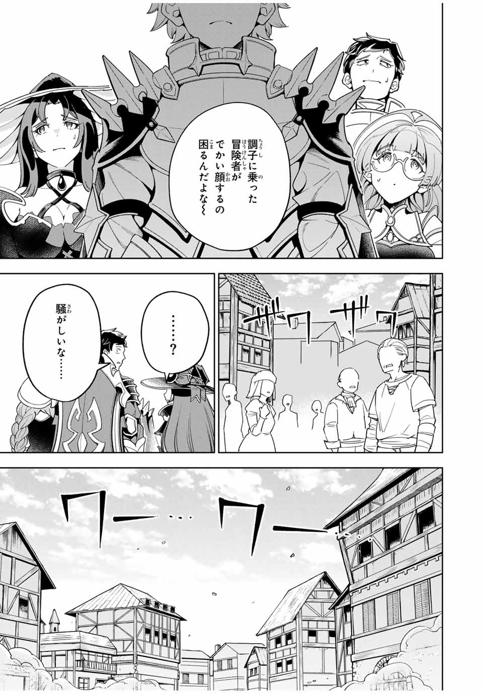 Jama na Shokyuu-Shoku wo Tsuihou Shitara, Taihen na Koto ni Nacchattan desu kedo!? - Chapter 2.1 - Page 17