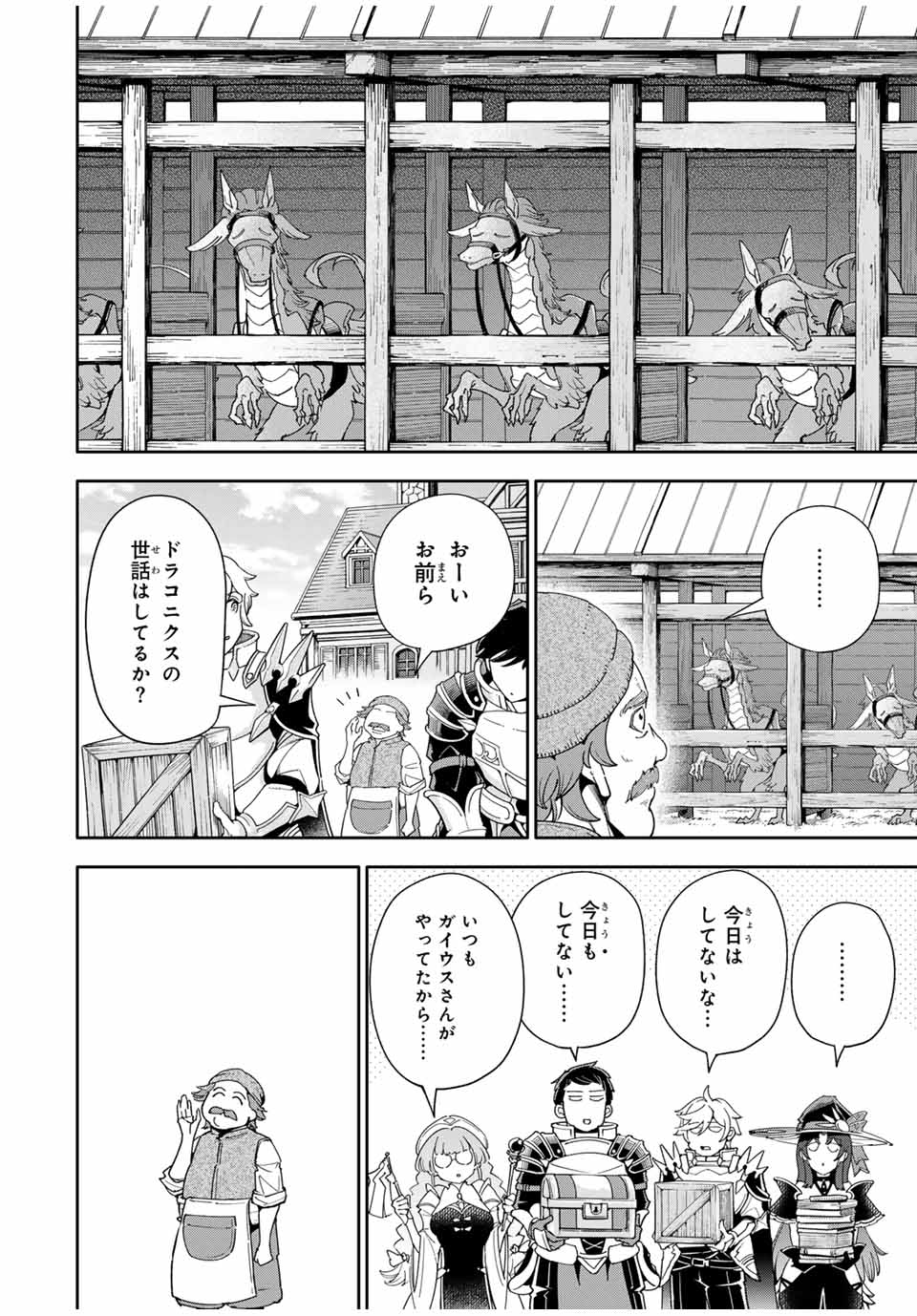 Jama na Shokyuu-Shoku wo Tsuihou Shitara, Taihen na Koto ni Nacchattan desu kedo!? - Chapter 2.1 - Page 4