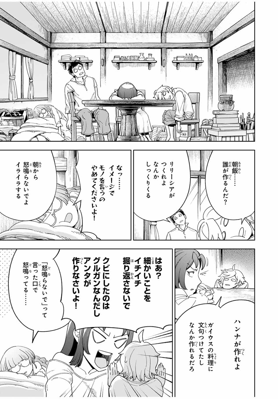 Jama na Shokyuu-Shoku wo Tsuihou Shitara, Taihen na Koto ni Nacchattan desu kedo!? - Chapter 2.1 - Page 9