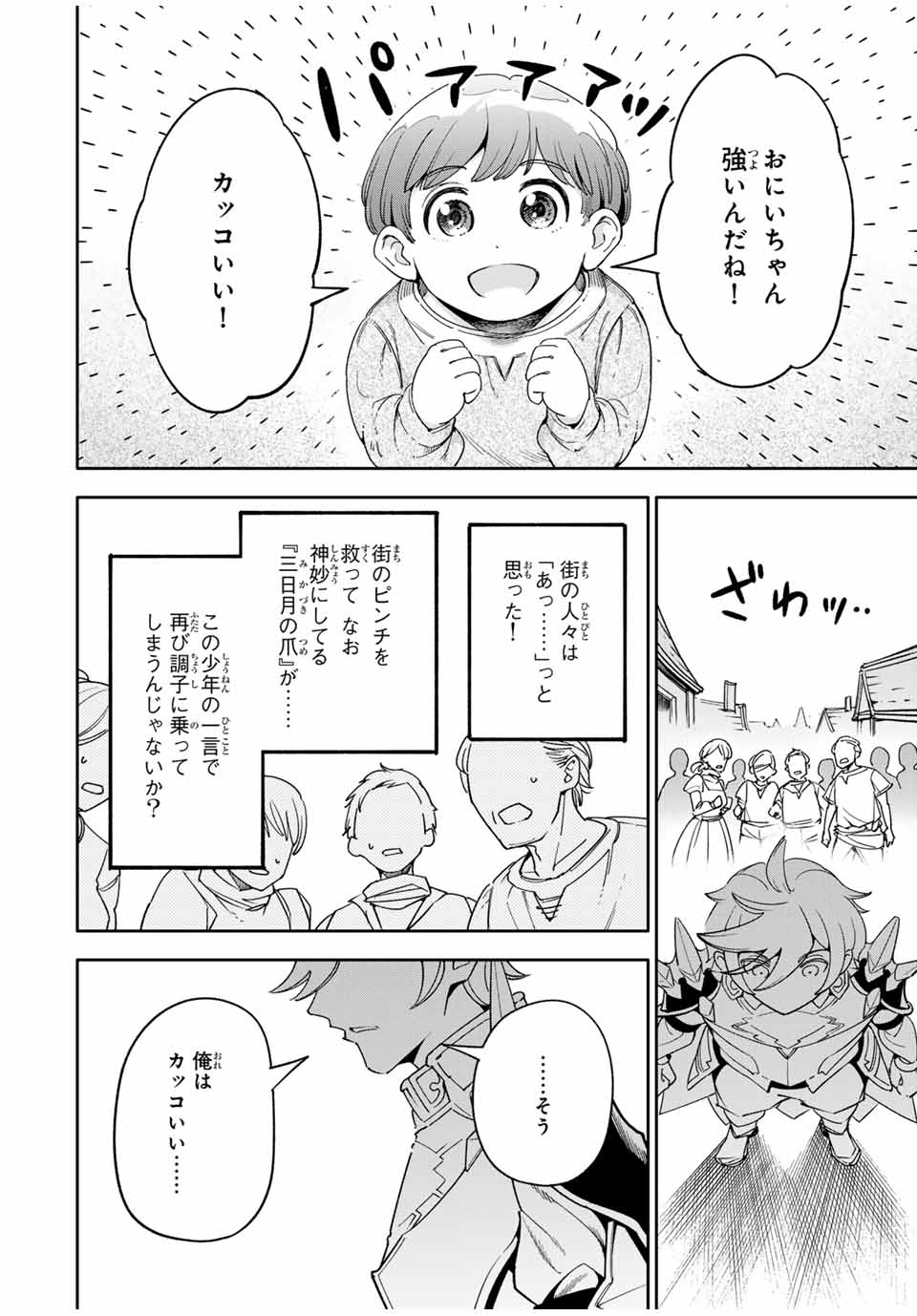 Jama na Shokyuu-Shoku wo Tsuihou Shitara, Taihen na Koto ni Nacchattan desu kedo!? - Chapter 2.2 - Page 10
