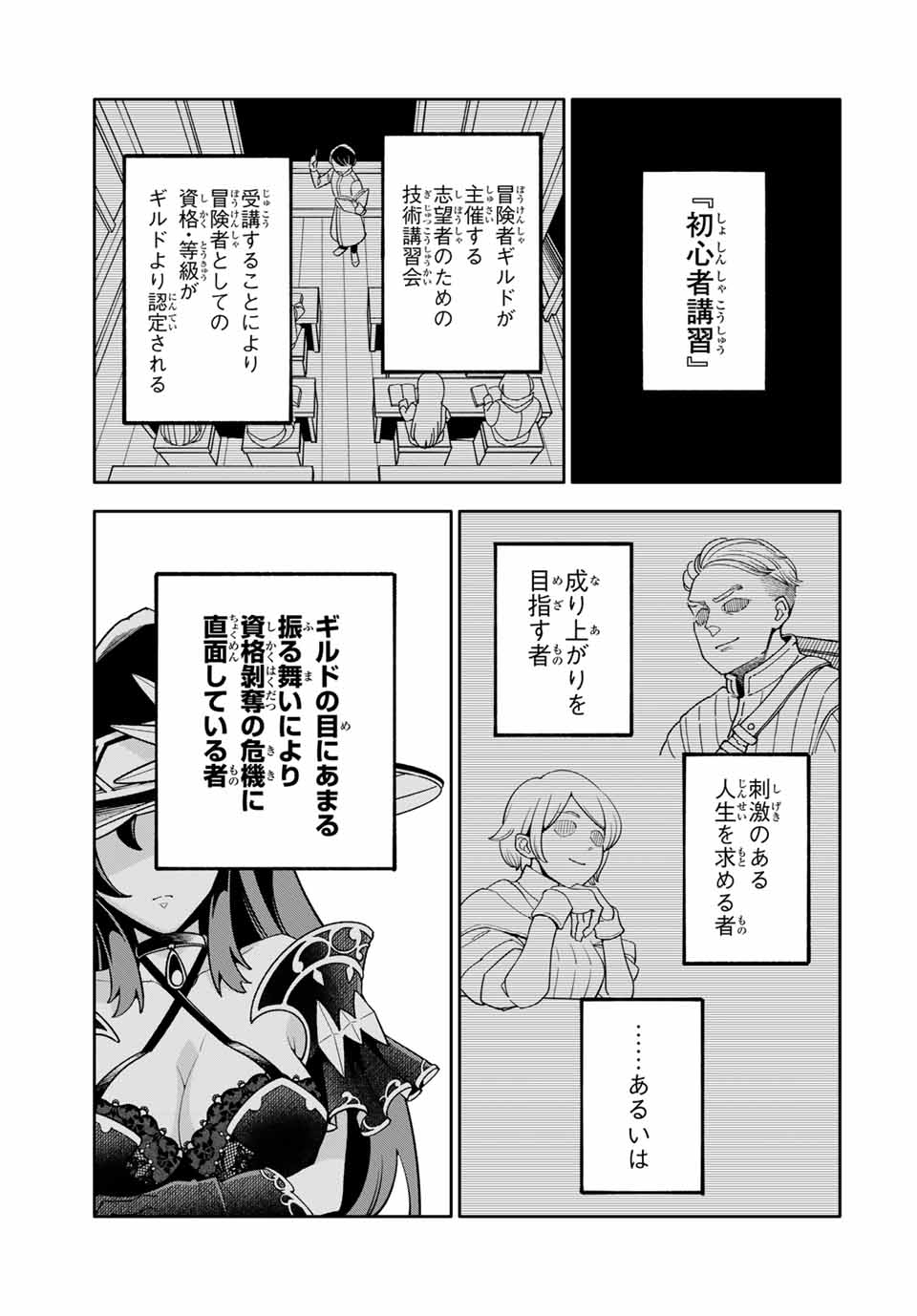 Jama na Shokyuu-Shoku wo Tsuihou Shitara, Taihen na Koto ni Nacchattan desu kedo!? - Chapter 3.1 - Page 1