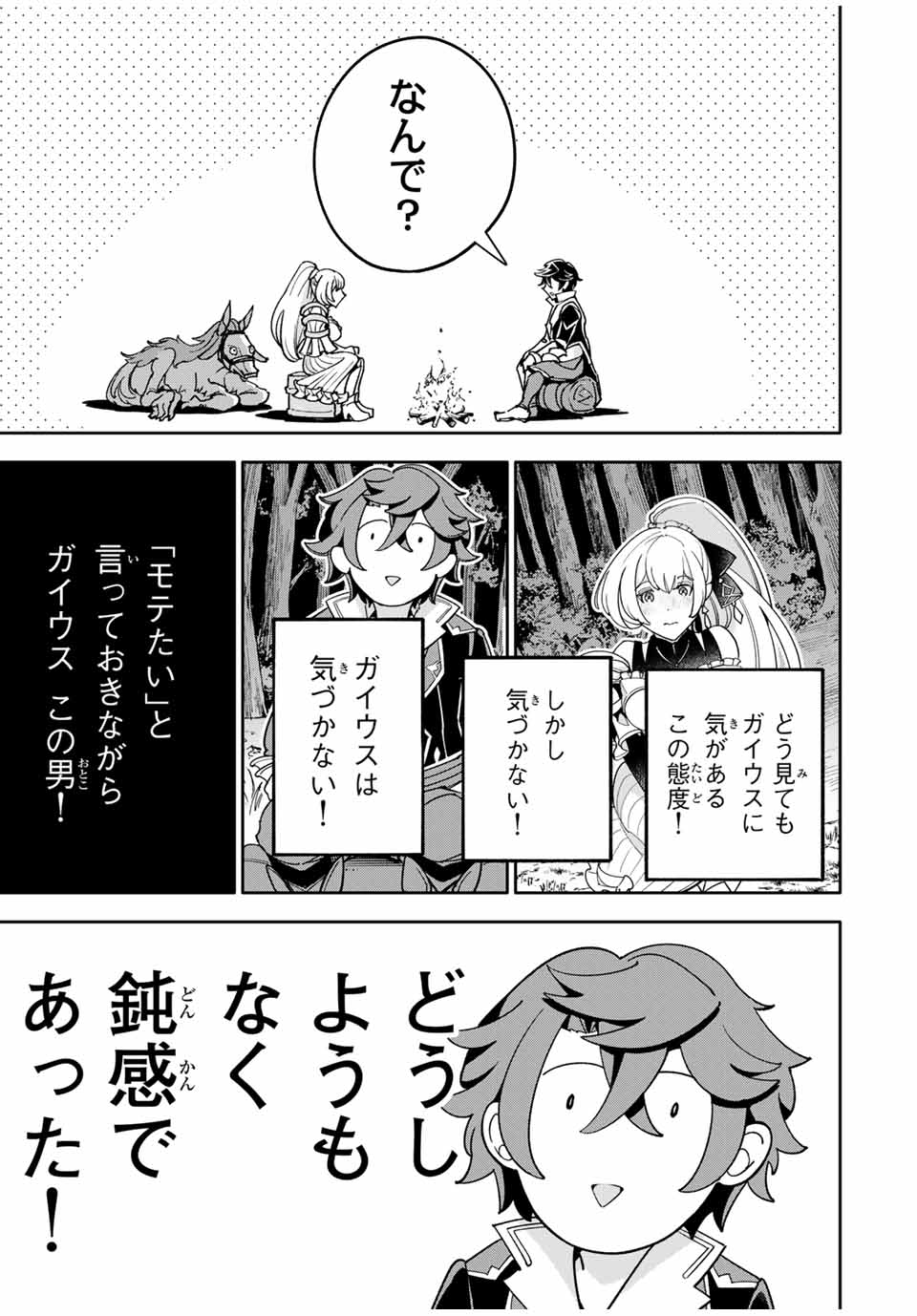Jama na Shokyuu-Shoku wo Tsuihou Shitara, Taihen na Koto ni Nacchattan desu kedo!? - Chapter 3.1 - Page 13
