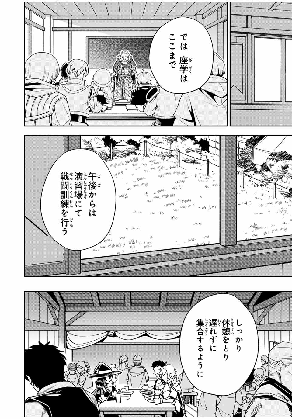 Jama na Shokyuu-Shoku wo Tsuihou Shitara, Taihen na Koto ni Nacchattan desu kedo!? - Chapter 3.1 - Page 14