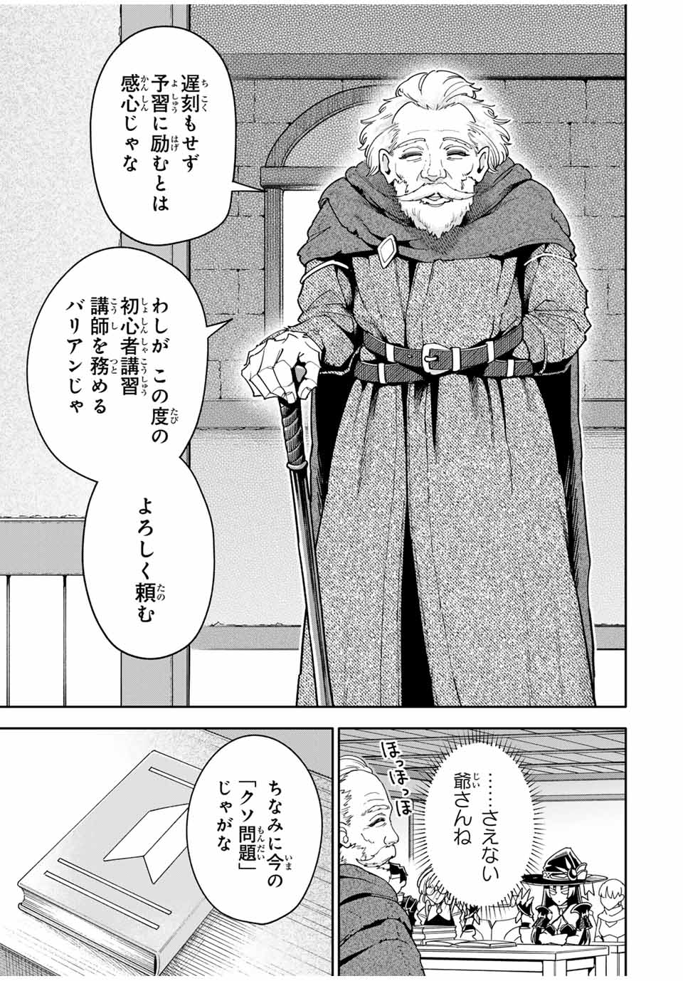 Jama na Shokyuu-Shoku wo Tsuihou Shitara, Taihen na Koto ni Nacchattan desu kedo!? - Chapter 3.1 - Page 5