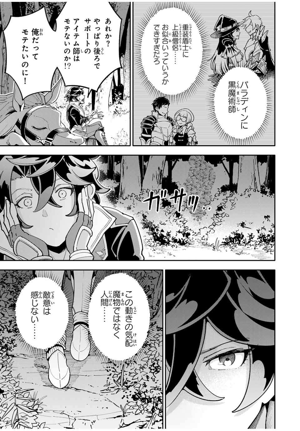Jama na Shokyuu-Shoku wo Tsuihou Shitara, Taihen na Koto ni Nacchattan desu kedo!? - Chapter 3.1 - Page 9
