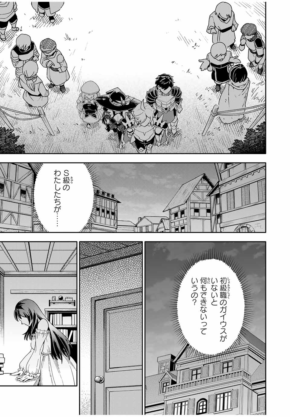 Jama na Shokyuu-Shoku wo Tsuihou Shitara, Taihen na Koto ni Nacchattan desu kedo!? - Chapter 3.2 - Page 11